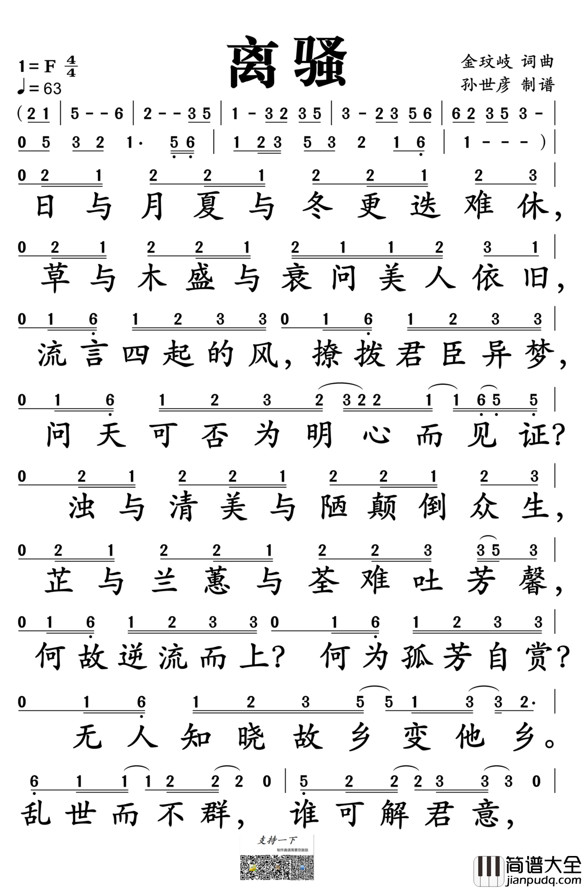 离骚简谱_易烊千玺演唱_电视剧_思美人_片尾曲