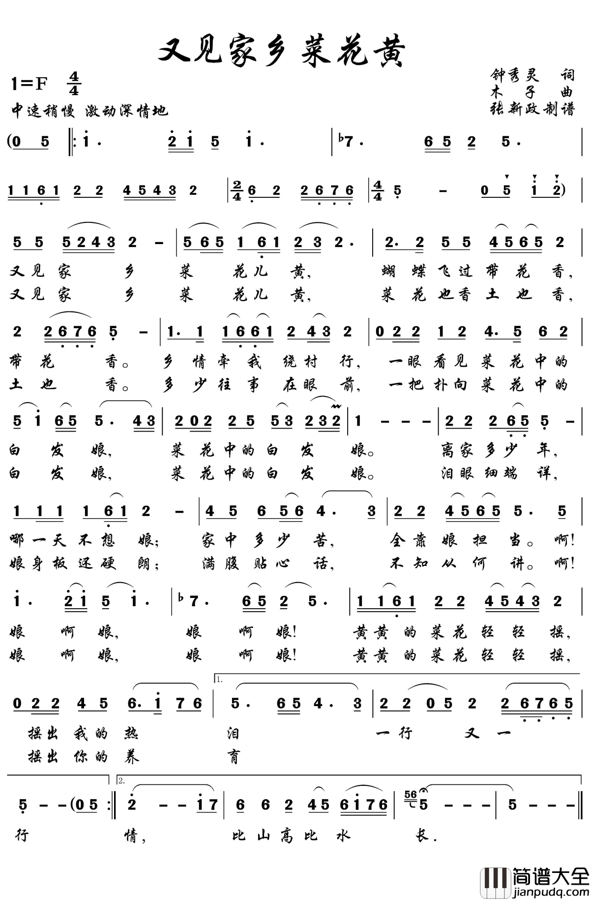 又见家乡菜花黄简谱(歌词)_唐志兵演唱_谱友张xz上传