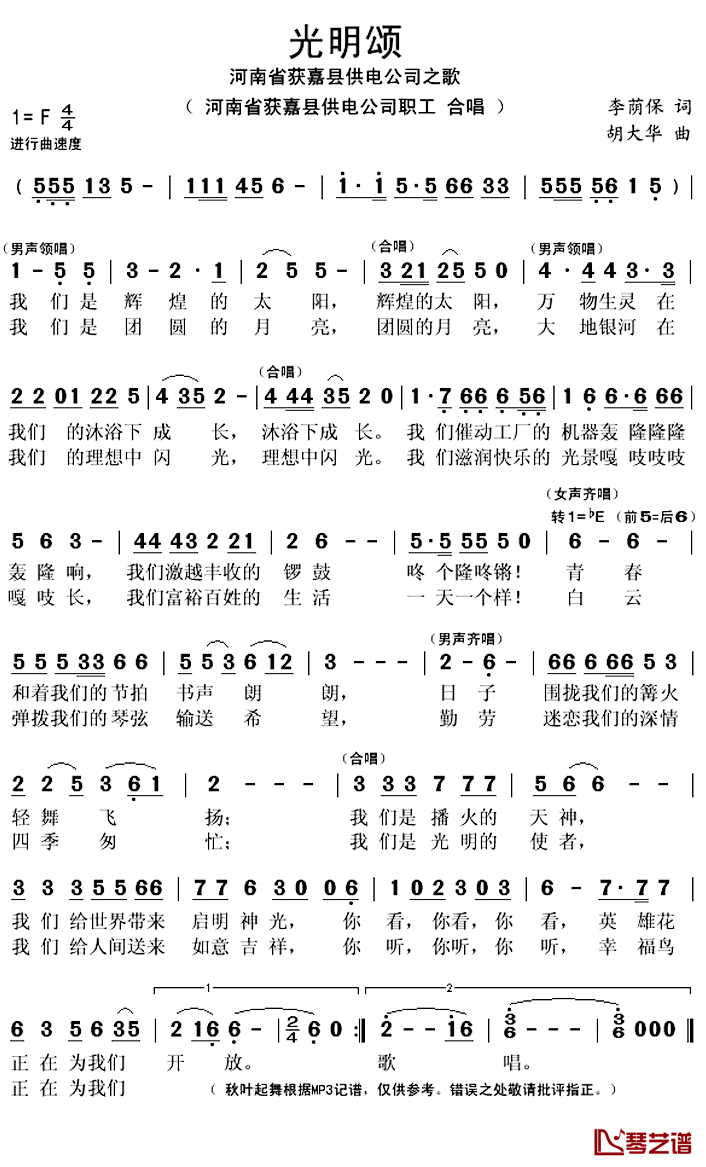 光明颂简谱(歌词)_秋叶起舞记谱上传