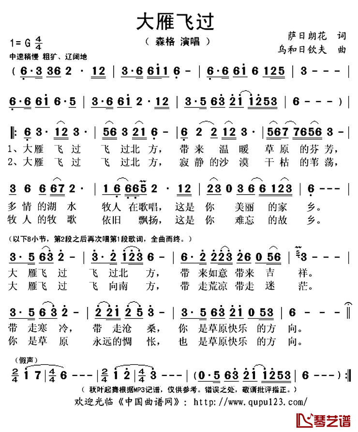 大雁飞过简谱(歌词)_森格演唱_秋叶起舞记谱上传