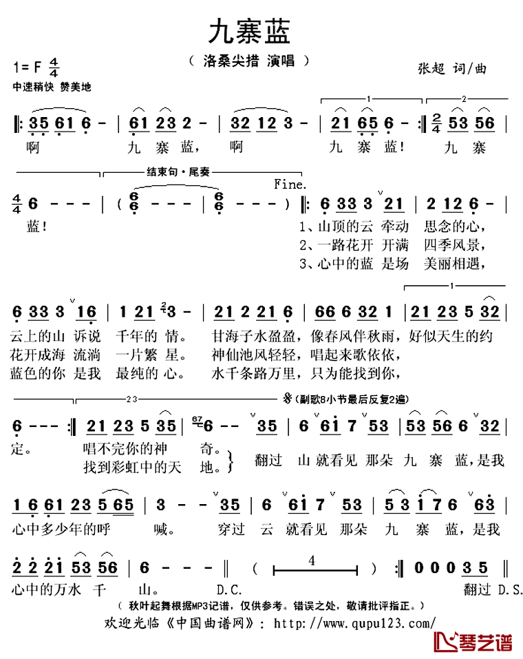 九寨蓝简谱(歌词)_洛桑尖措演唱_秋叶起舞记谱上传