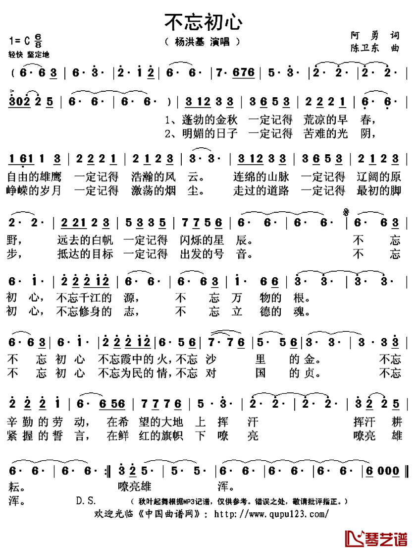 不忘初心简谱(歌词)_杨洪基演唱_秋叶起舞记谱上传