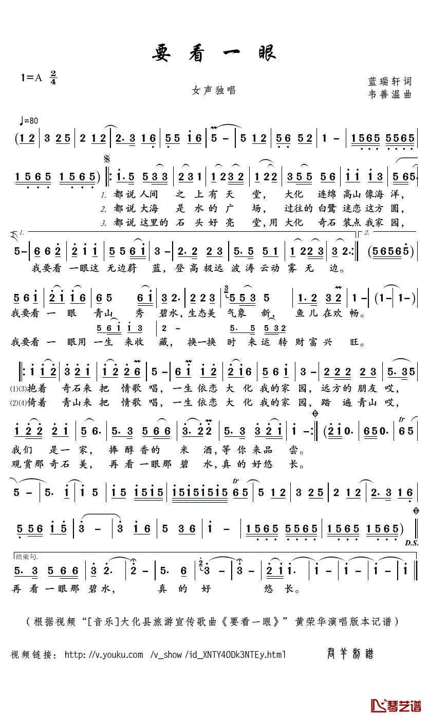 要看一眼简谱(歌词)_黄荣华演唱_君羊曲谱