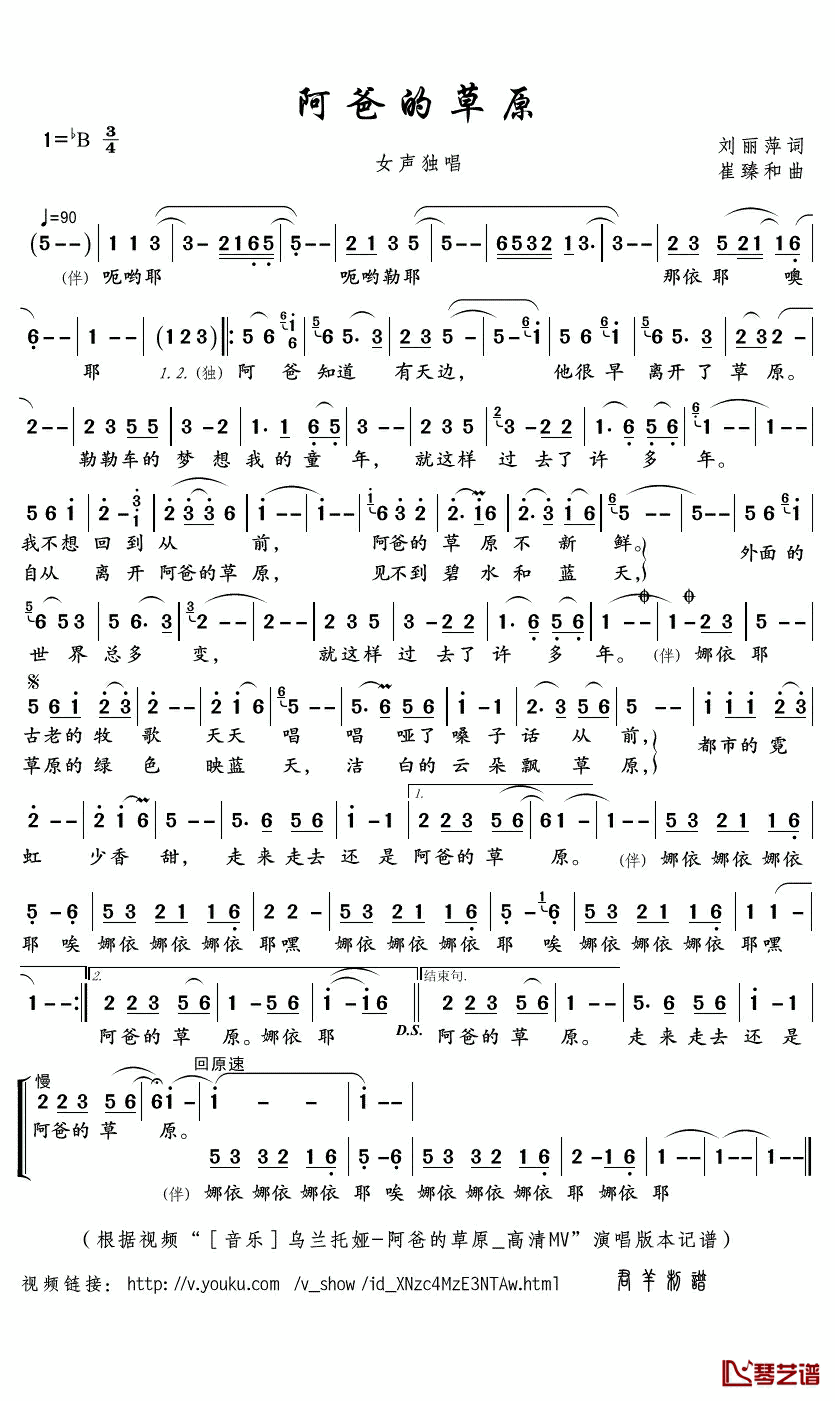阿爸的草原简谱(歌词)_乌兰托娅演唱_君羊曲谱