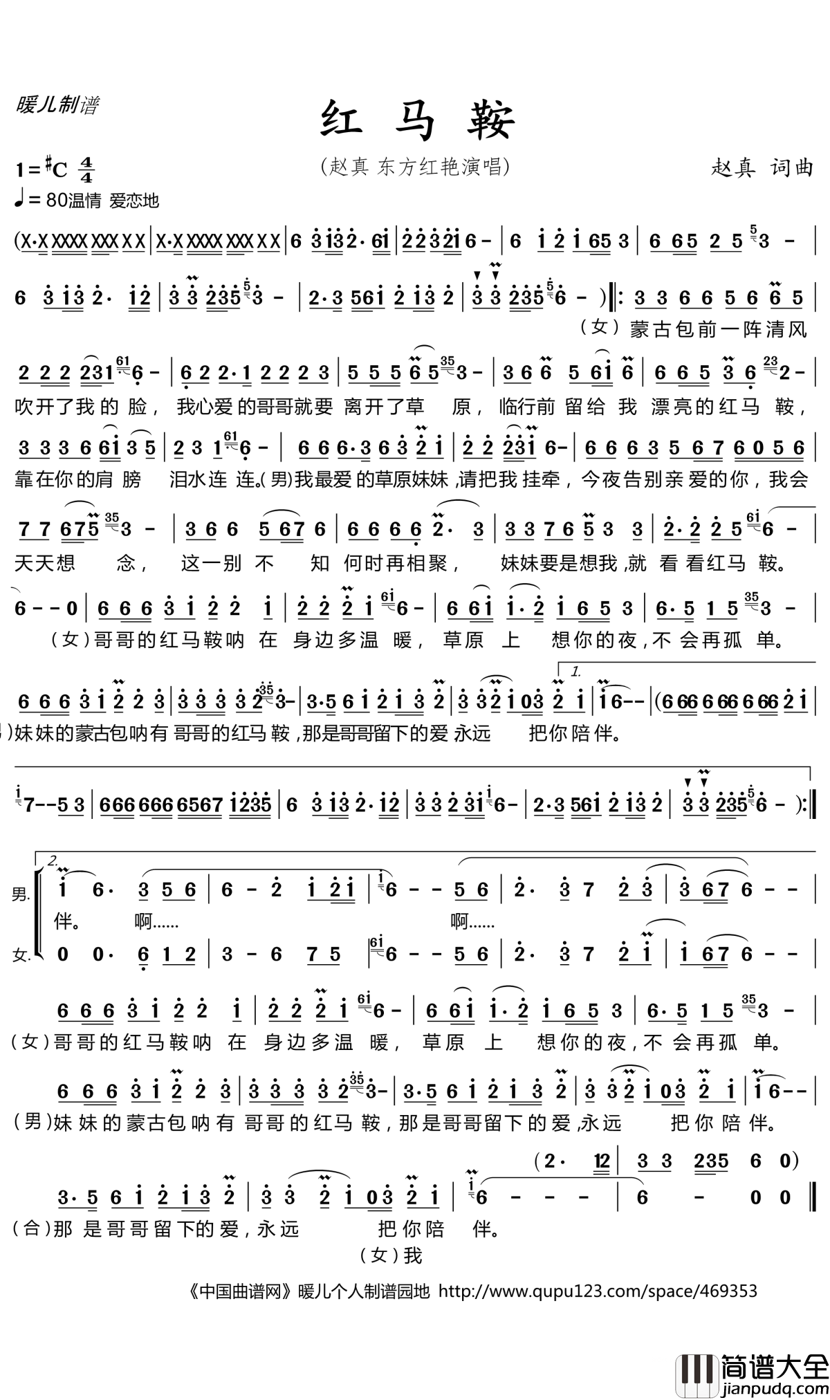 红马鞍简谱(歌词)_赵真欧阳红艳演唱_暖儿曲谱