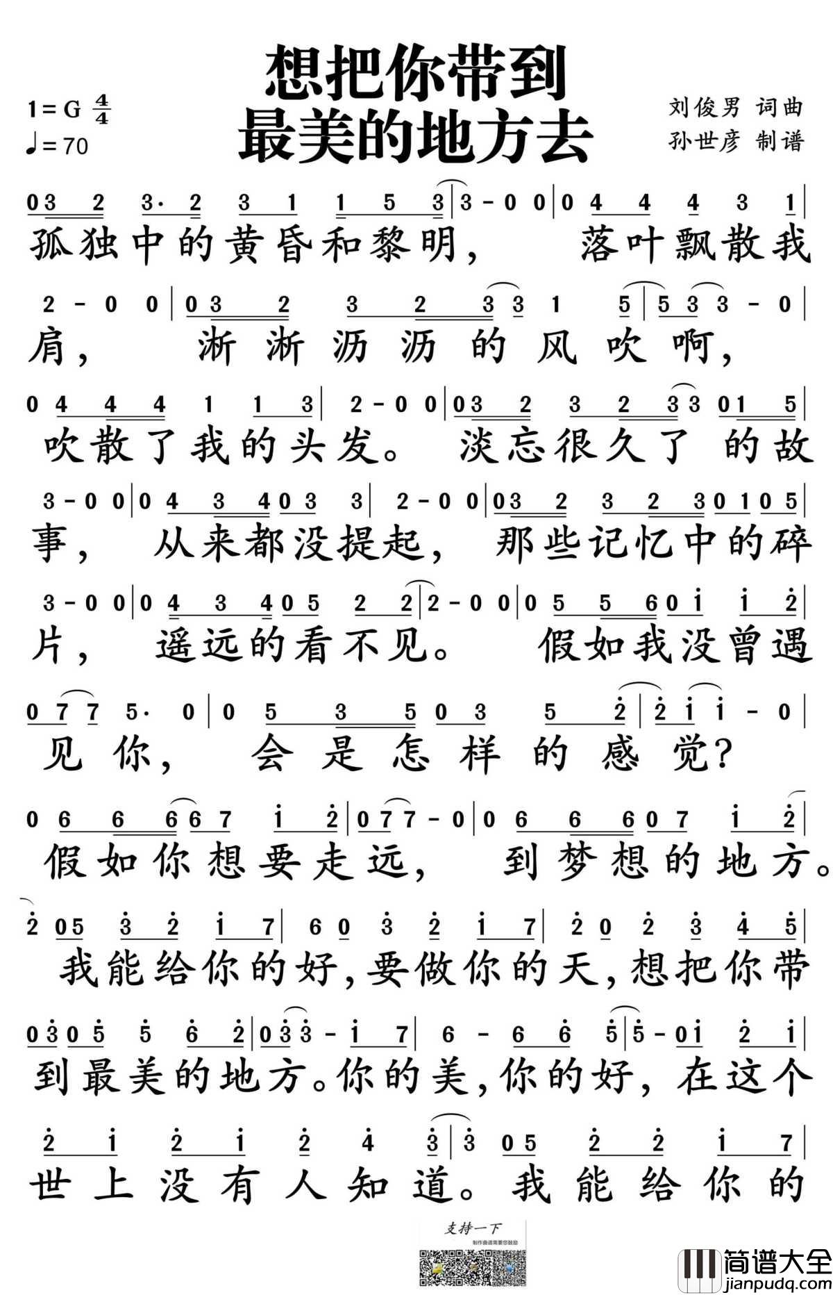 想把你带到最美的地方简谱_刘俊男演唱_孙世彦制谱