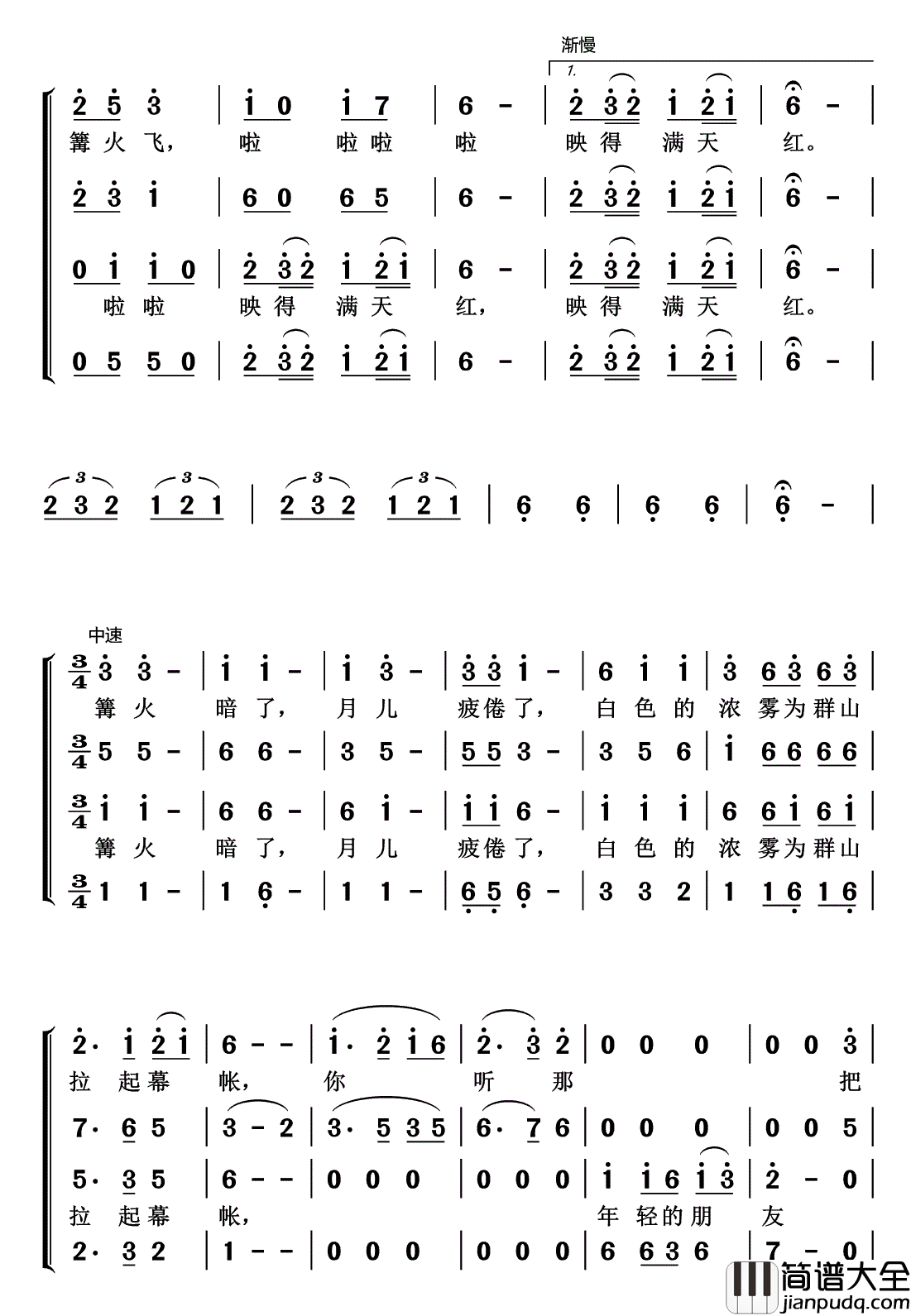 瑶山夜歌简谱(歌词)_北京兴隆合唱团演唱_好心情曲谱