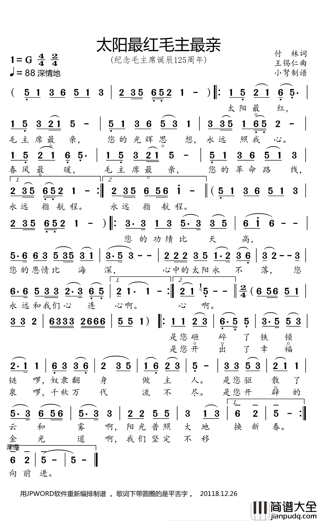 太阳最红毛主席最亲简谱(歌词)_小弩记谱
