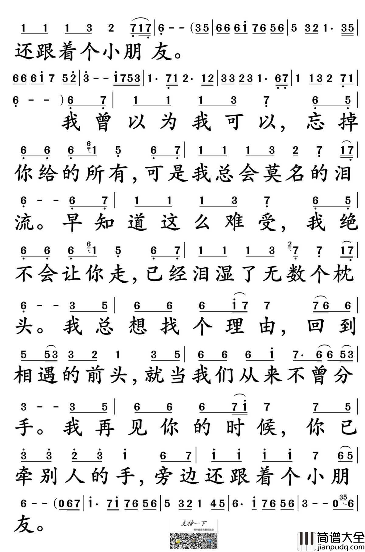 一亿个伤心简谱_蒙面哥演唱_孙世彦制谱