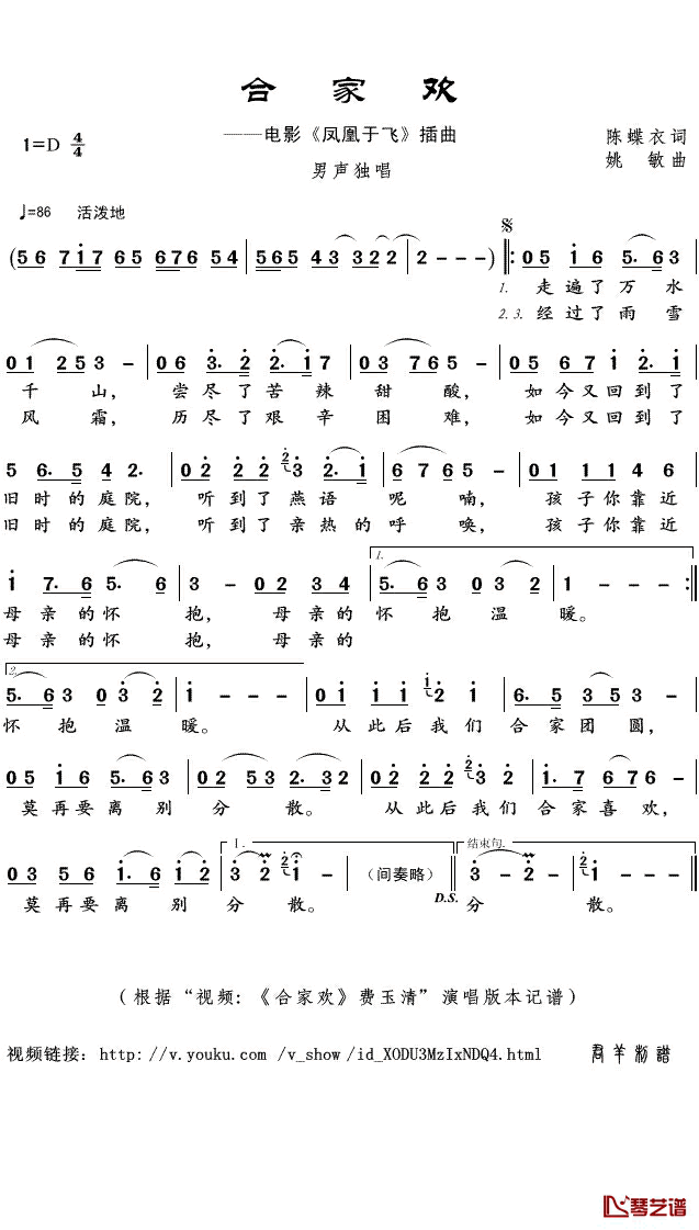 合家欢简谱(歌词)_费玉清演唱_君羊曲谱
