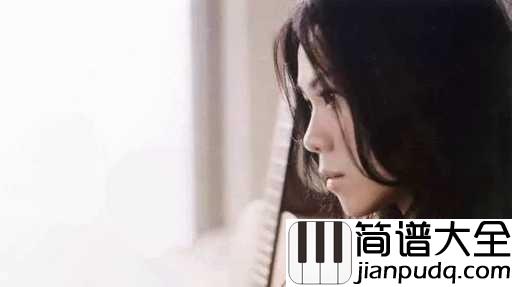 遗书简谱_蔡健雅_请忘记我的模样