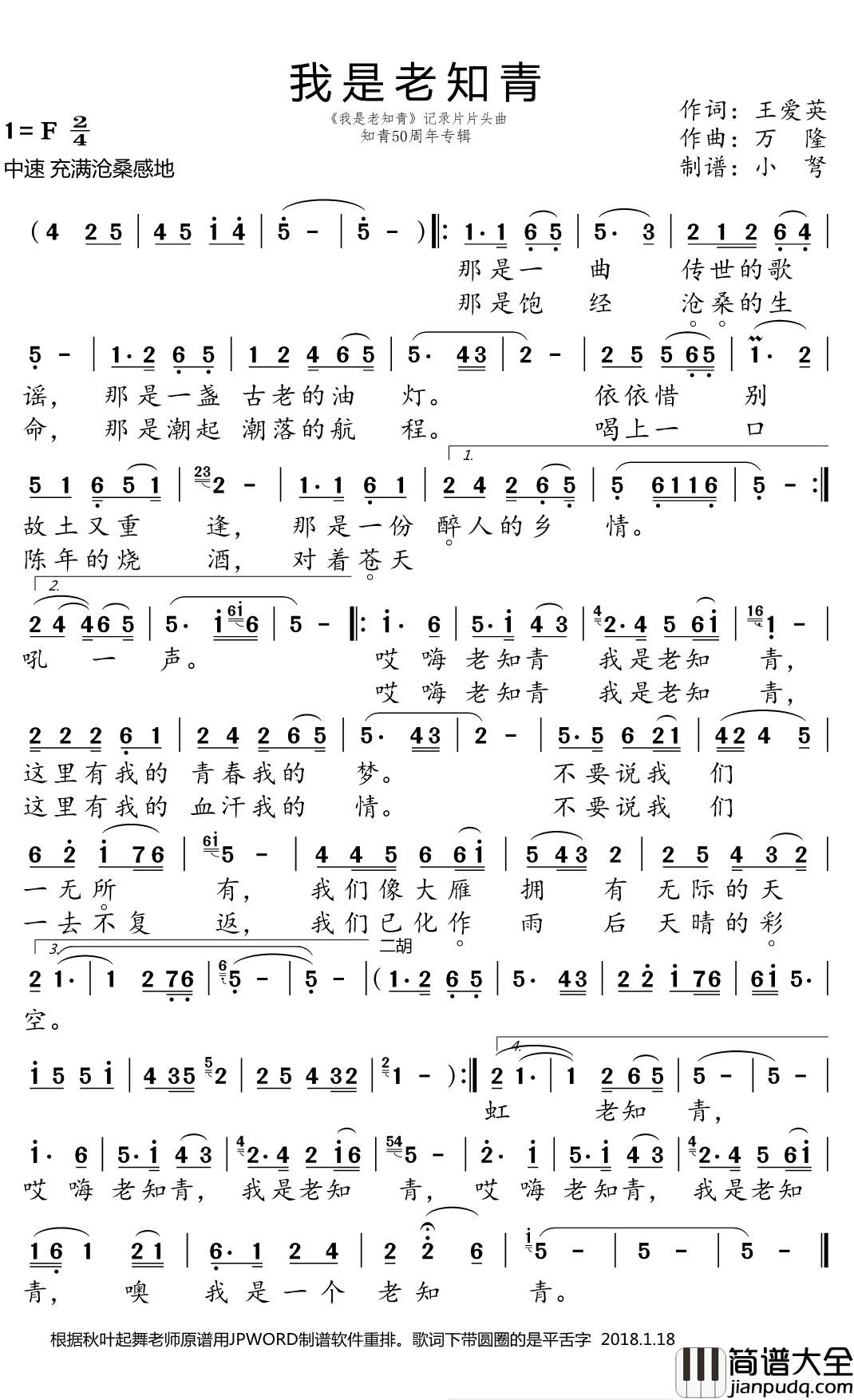 我是老知青简谱(歌词)_韩磊演唱_小弩据秋叶起舞原谱曲谱