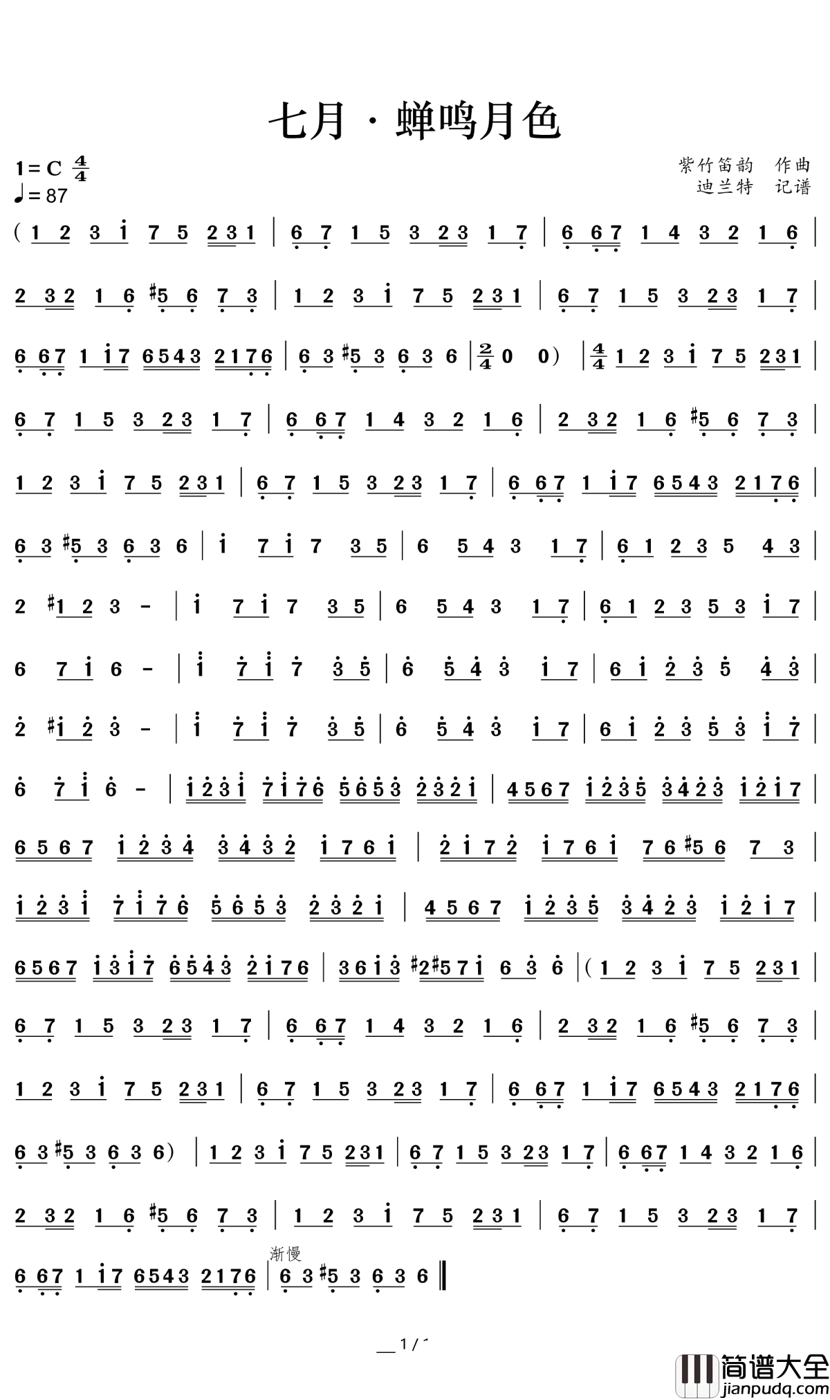 七月·蝉鸣月色简谱(歌词)_谱友迪兰特上传