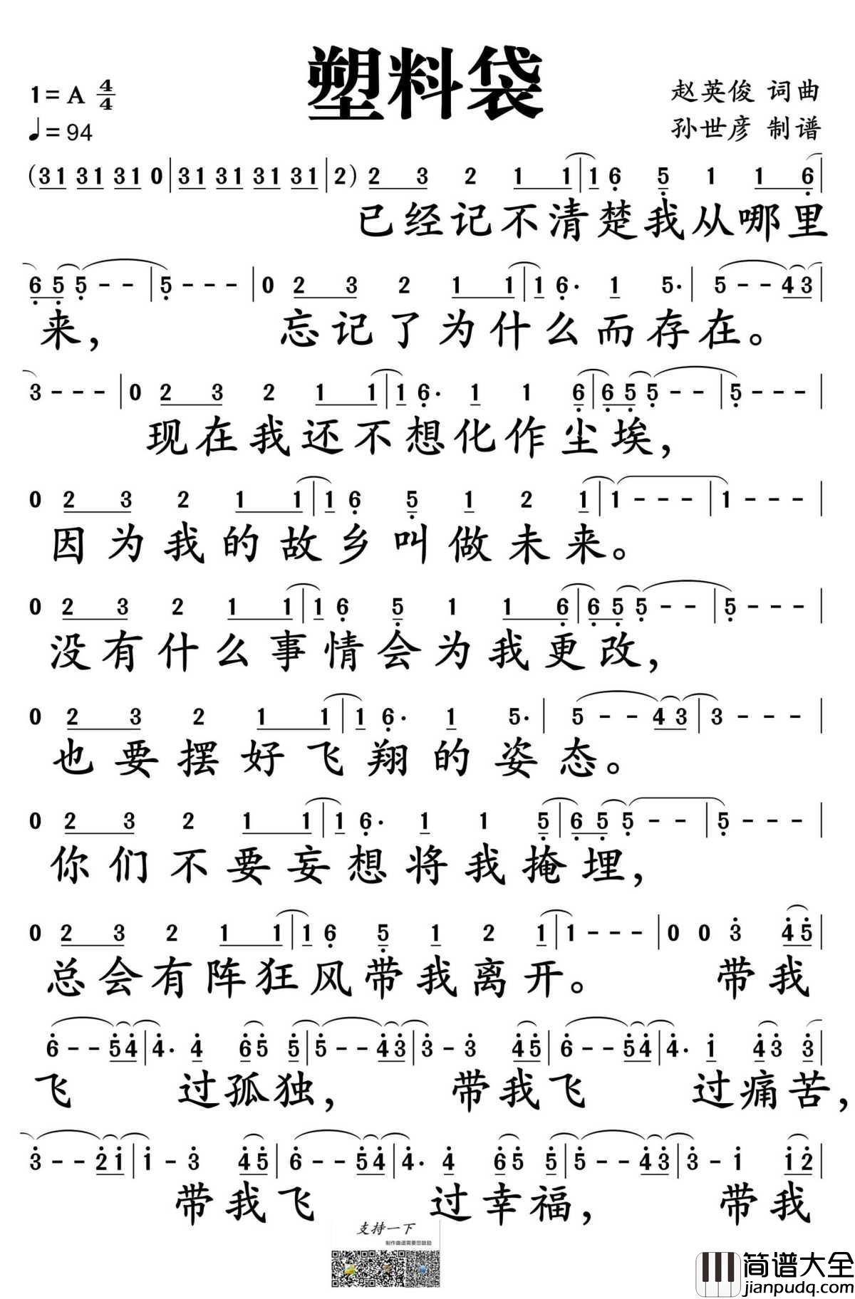 塑料袋简谱_缝纫机乐队演唱_孙世彦制谱