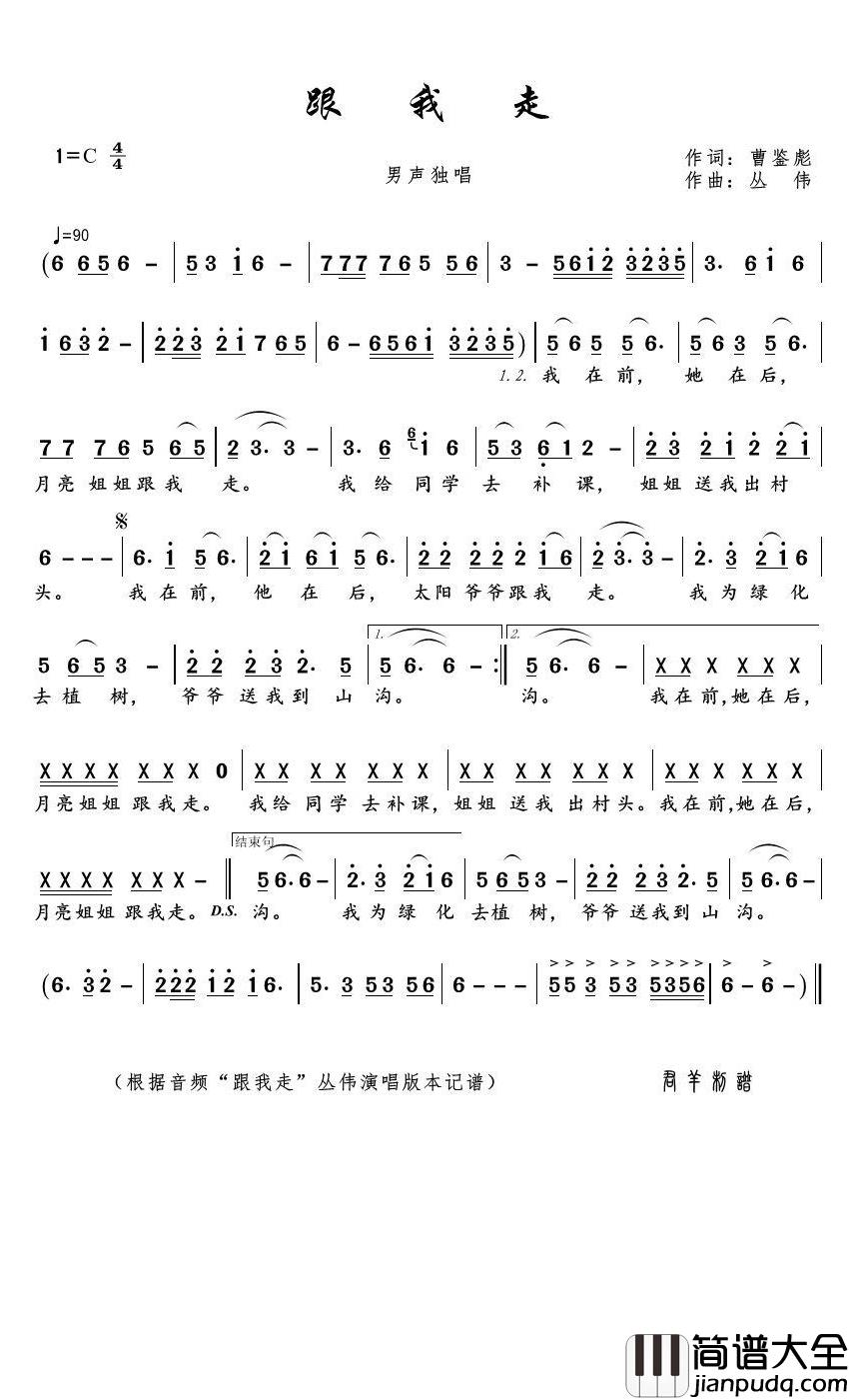 跟我走简谱(歌词)_丛伟演唱_君羊曲谱