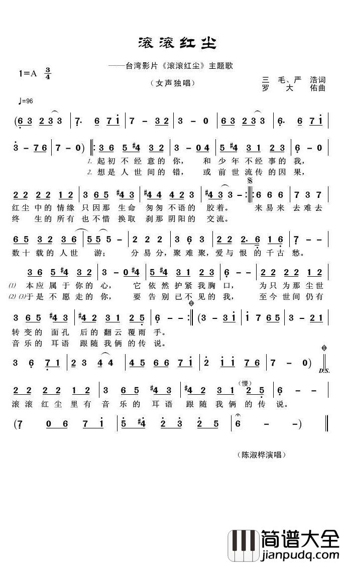 滚滚红尘简谱(歌词)_陈淑桦演唱_君羊曲谱