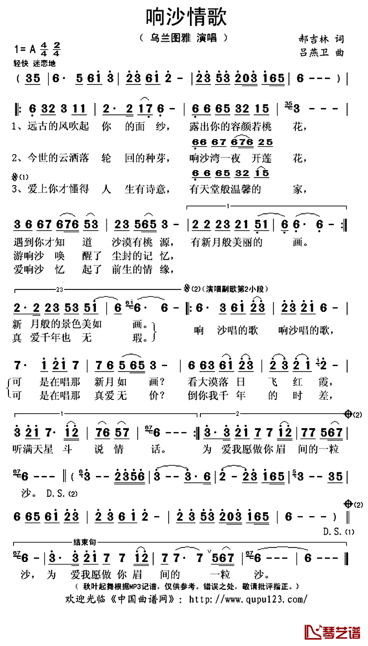 响沙情歌简谱(歌词)_乌兰图雅演唱_秋叶起舞记谱上传
