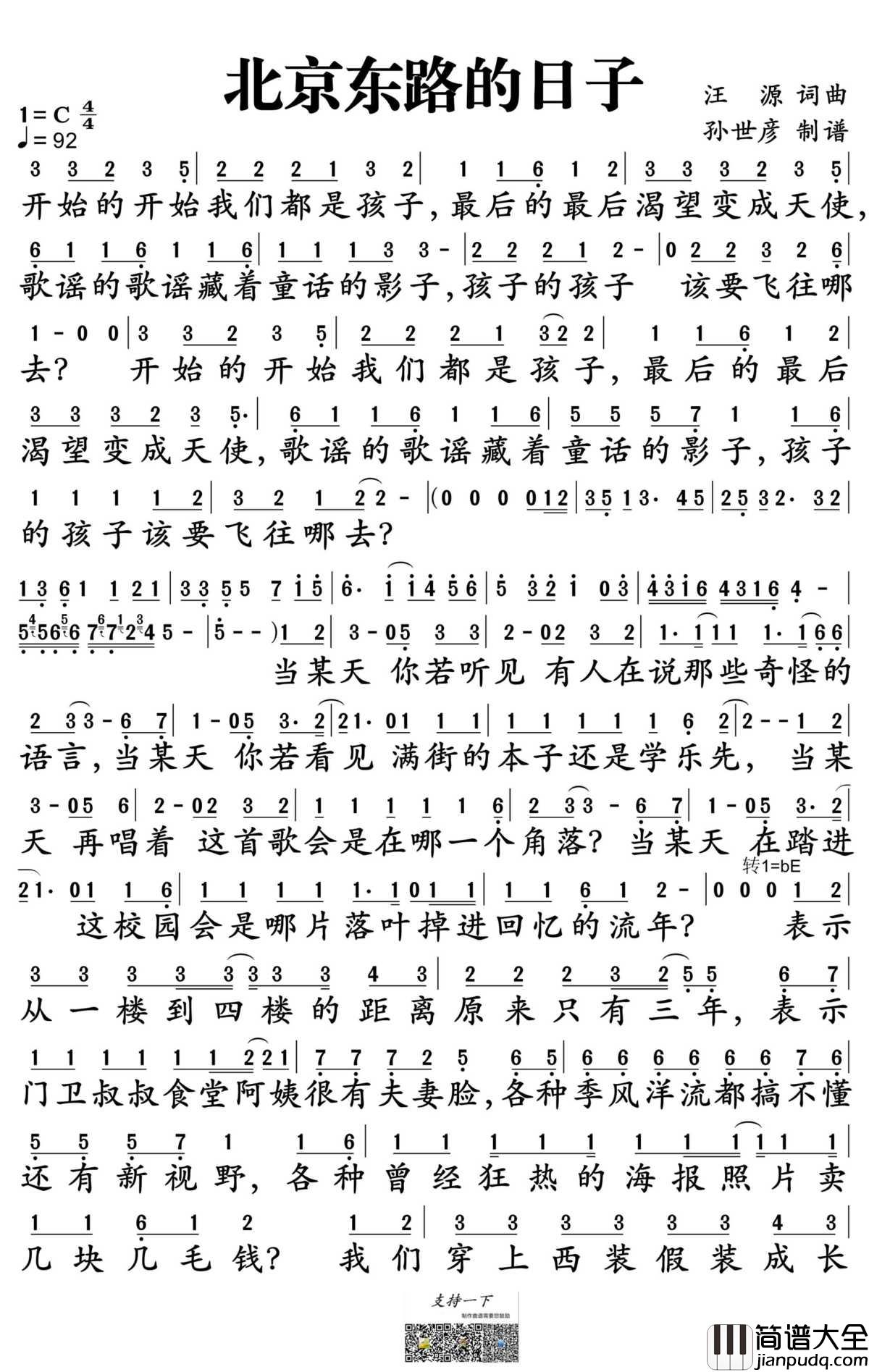 北京东路的日子简谱_汪源等人合唱_孙世彦制谱