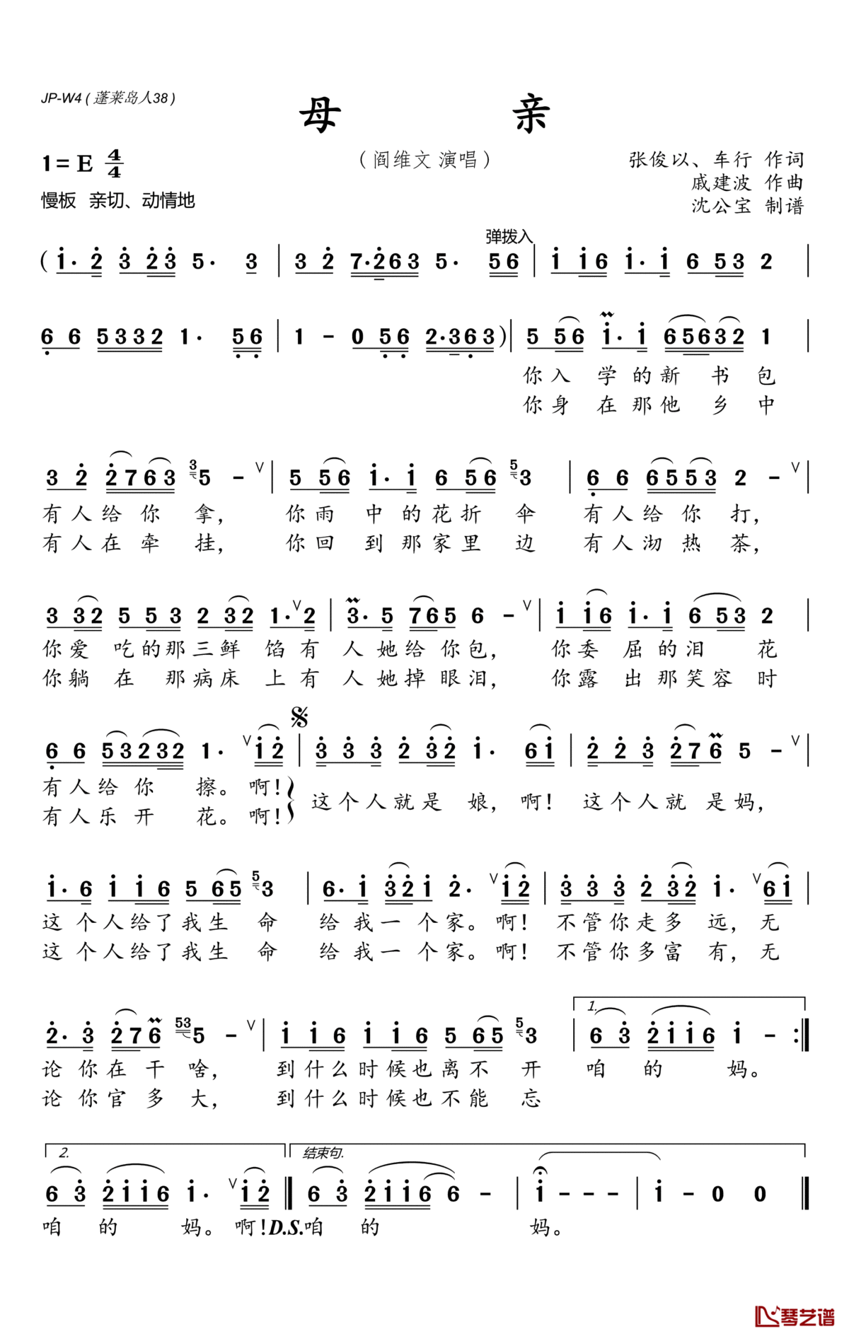 母亲简谱(歌词)_阎维文演唱__沈公宝曲谱