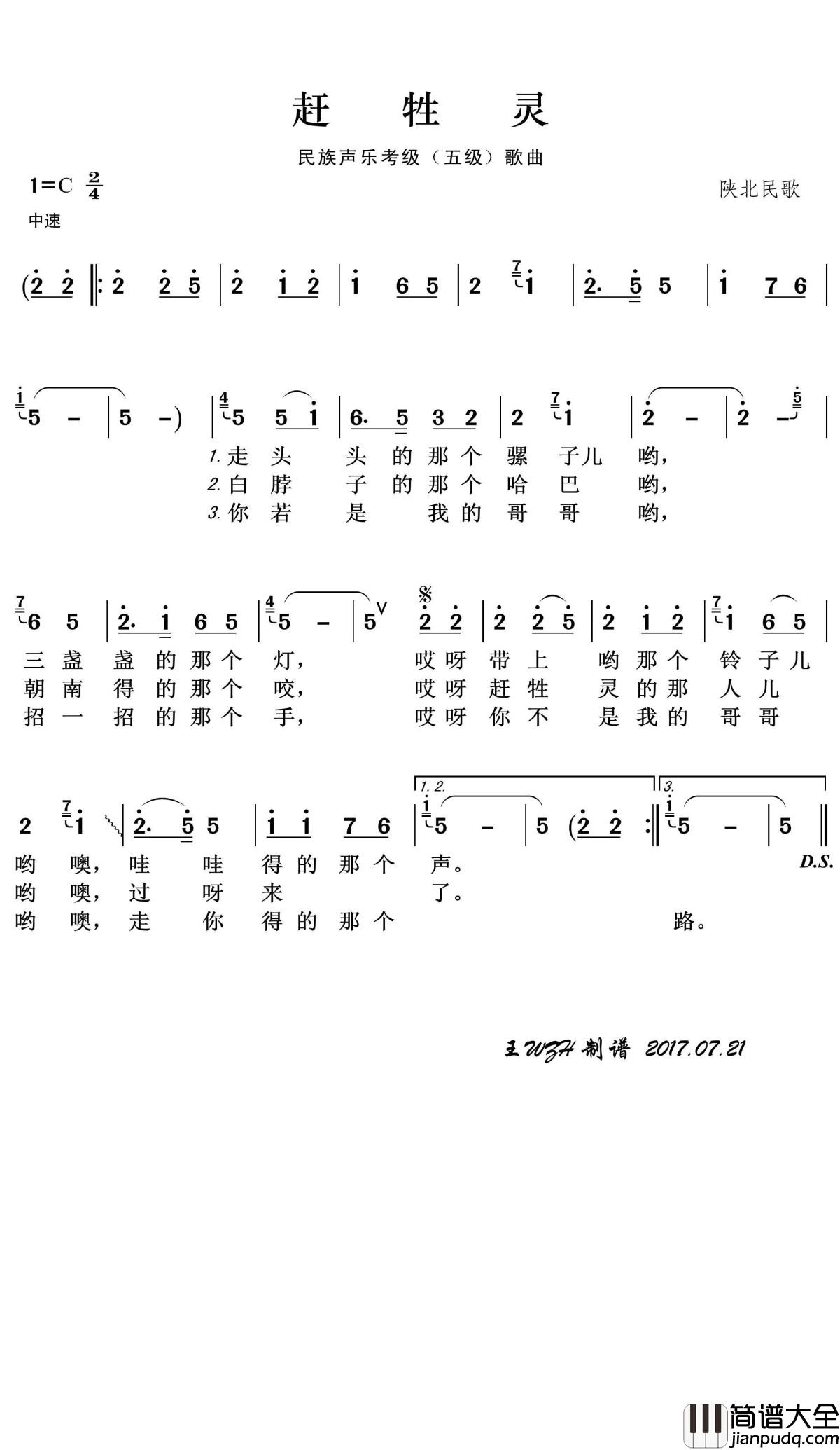 赶牲灵简谱(歌词)_吴碧霞演唱_王wzh曲谱