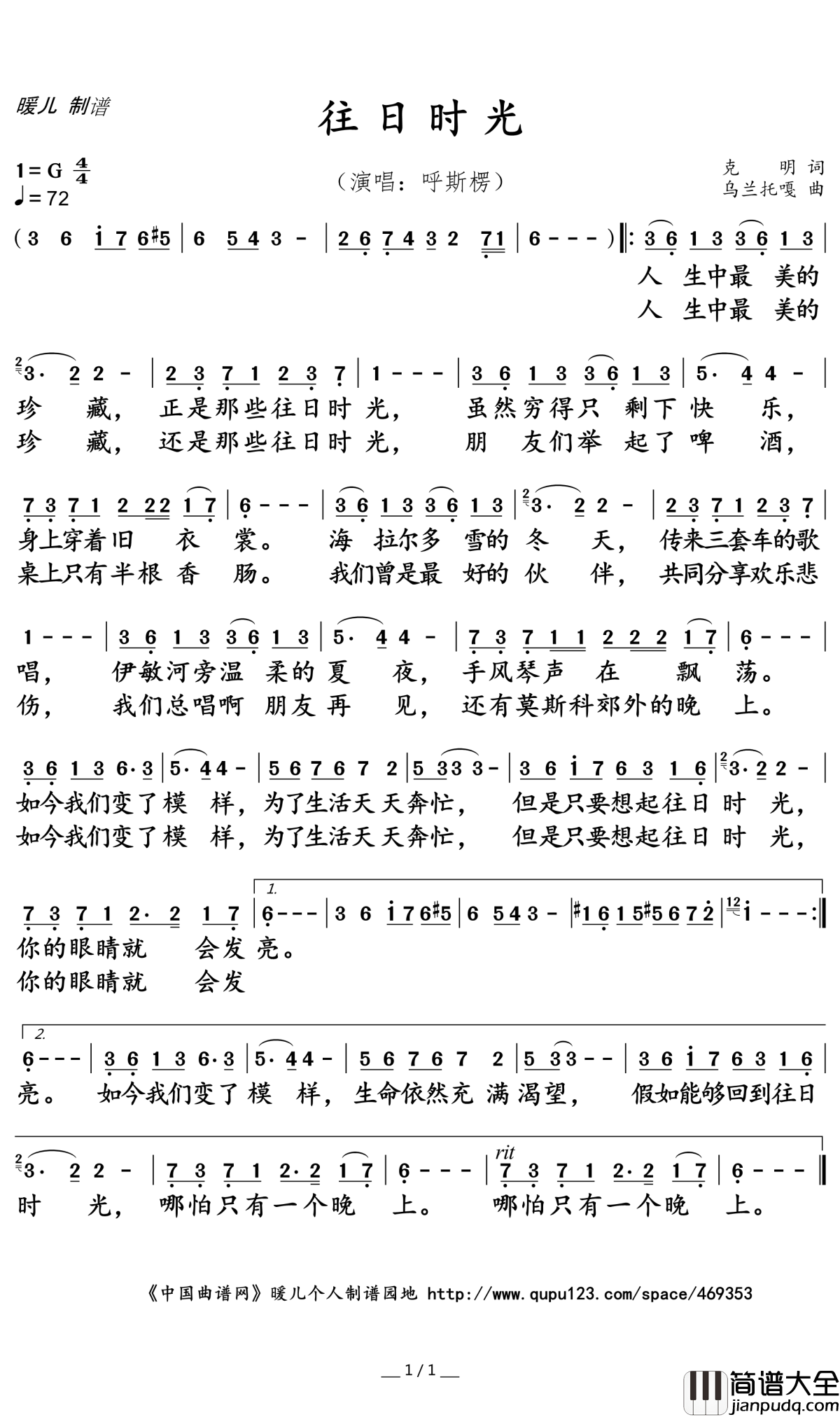 往日时光简谱(歌词)_呼斯楞演唱_暖儿曲谱