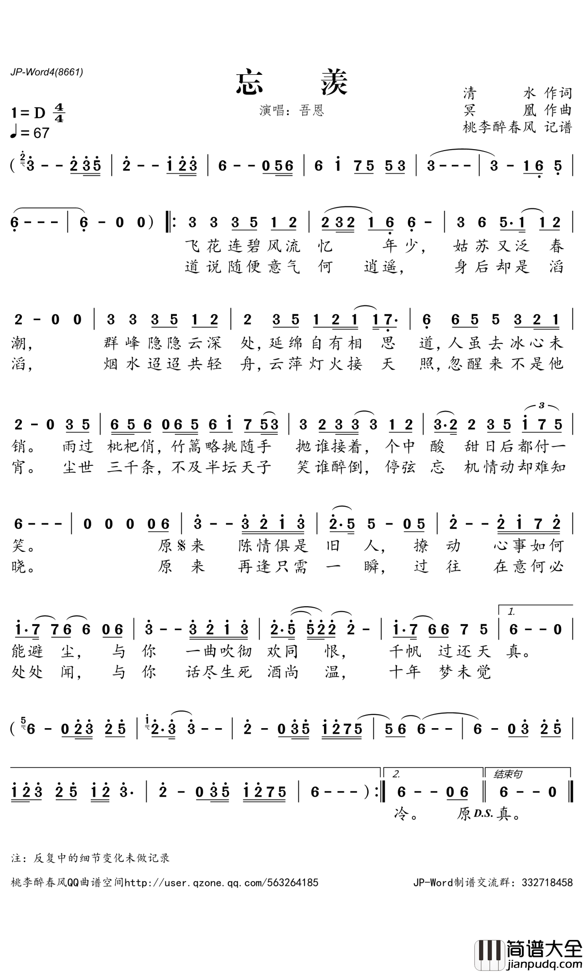 忘羡简谱(歌词)_吾恩演唱_魔道祖师广播剧第二季主题曲