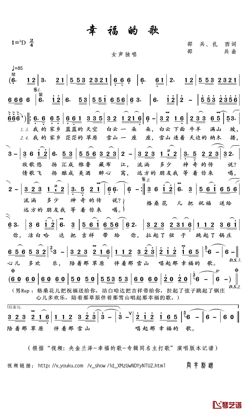 幸福的歌简谱(歌词)_央金兰泽演唱_君羊曲谱