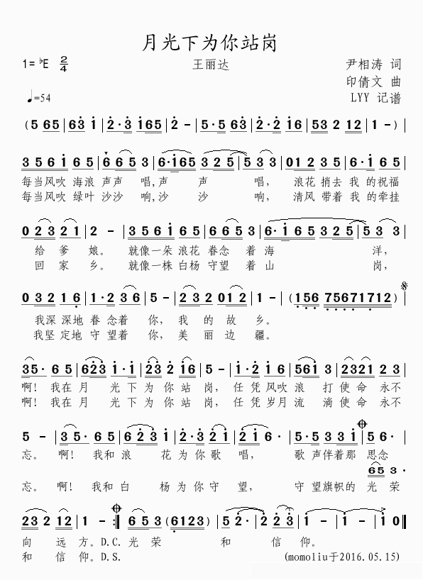 月光下为你站岗简谱(歌词)_王丽达演唱_momoliu曲谱
