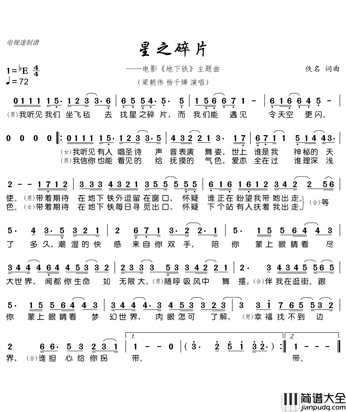 星之碎片简谱(歌词)_梁朝伟杨千嬅演唱_谱友电视迷上传