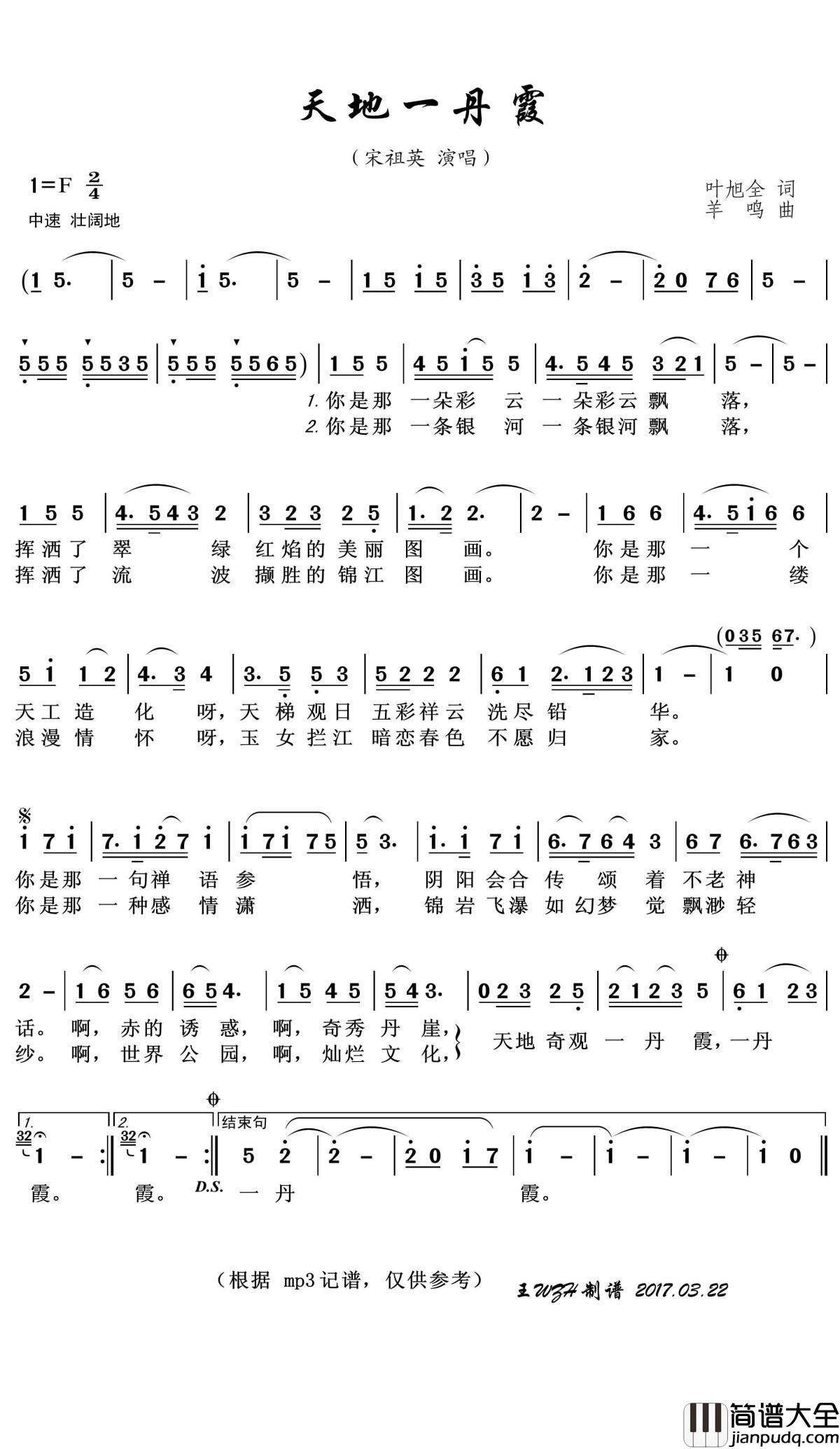天地一丹霞简谱(歌词)_宋祖英演唱_王wzh曲谱