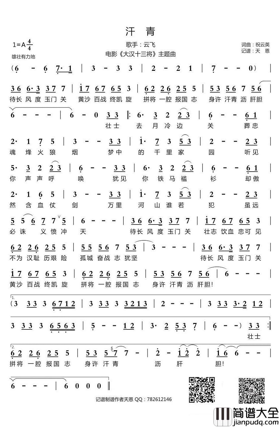 _汗青_简谱(歌词)_云飞演唱_谱友天恩上传