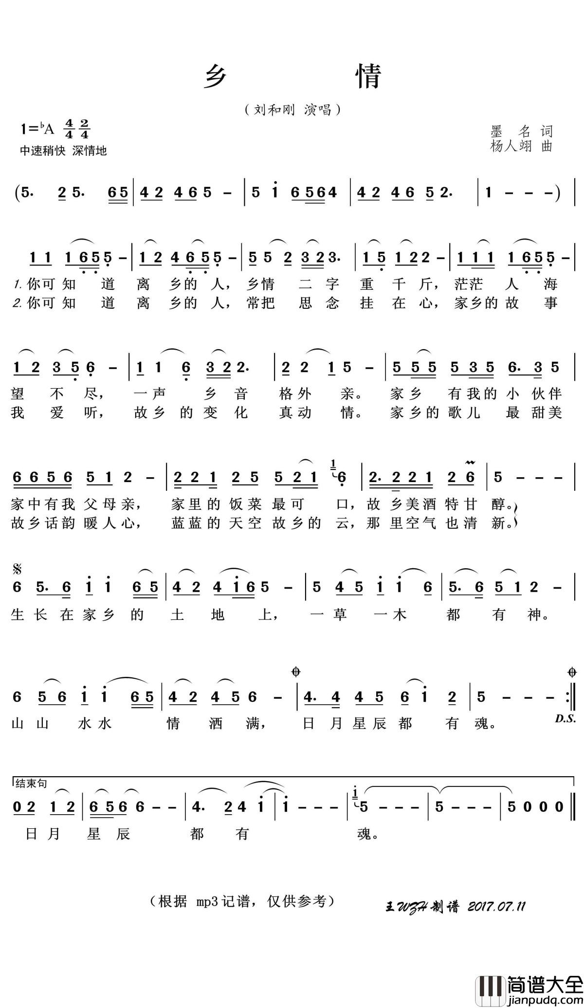 乡情简谱(歌词)_刘和刚演唱_王wzh曲谱