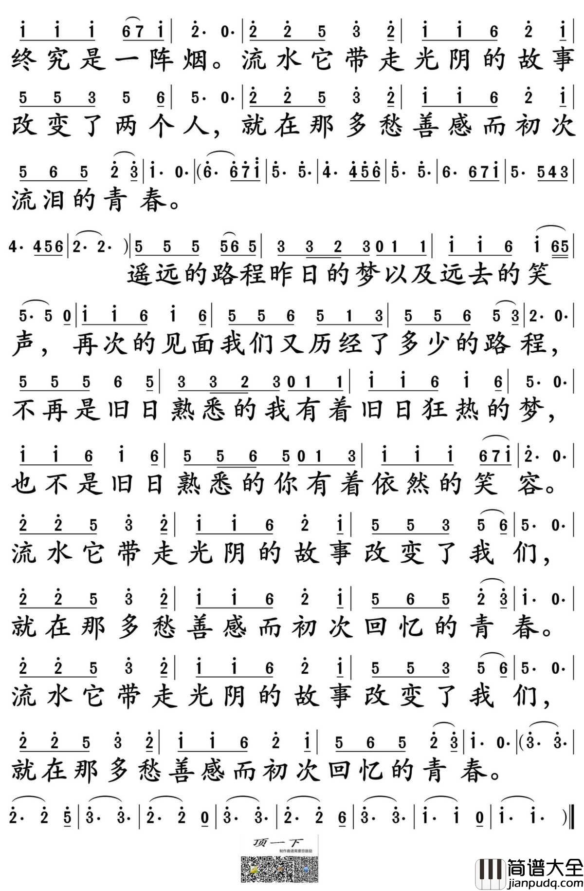 光阴的故事简谱_罗大佑演唱_孙世彦制谱