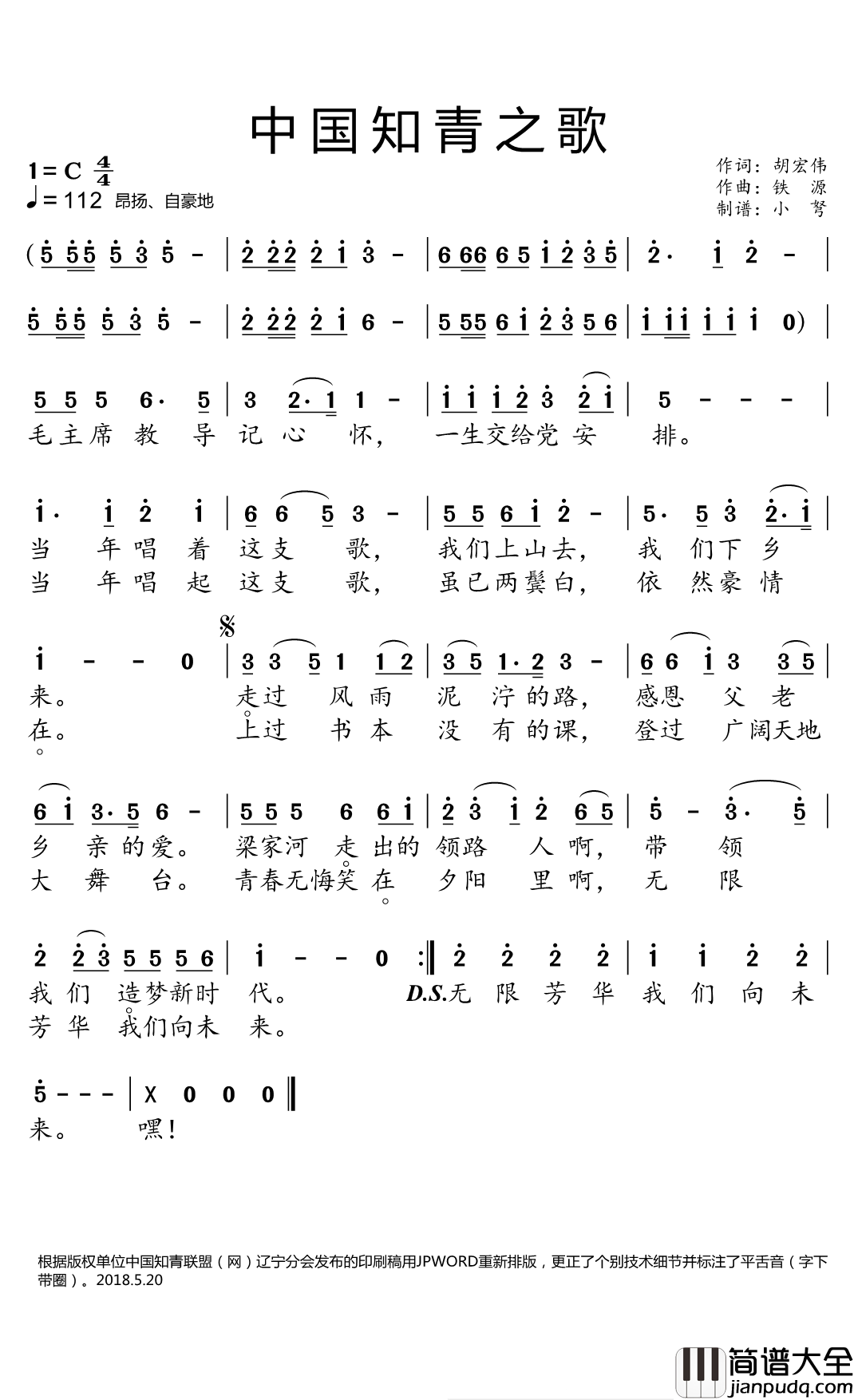 中国知青之歌简谱(歌词)_小弩曲谱
