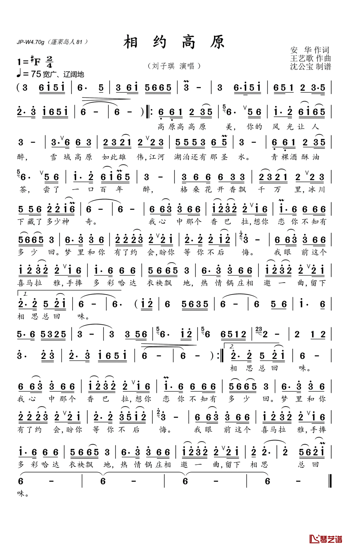 相约高原简谱(歌词)_刘子琪演唱_沈公宝曲谱