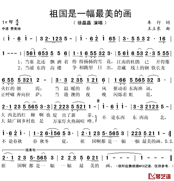 祖国是一幅最美的画简谱(歌词)_徐晶晶演唱_秋叶起舞记谱上传