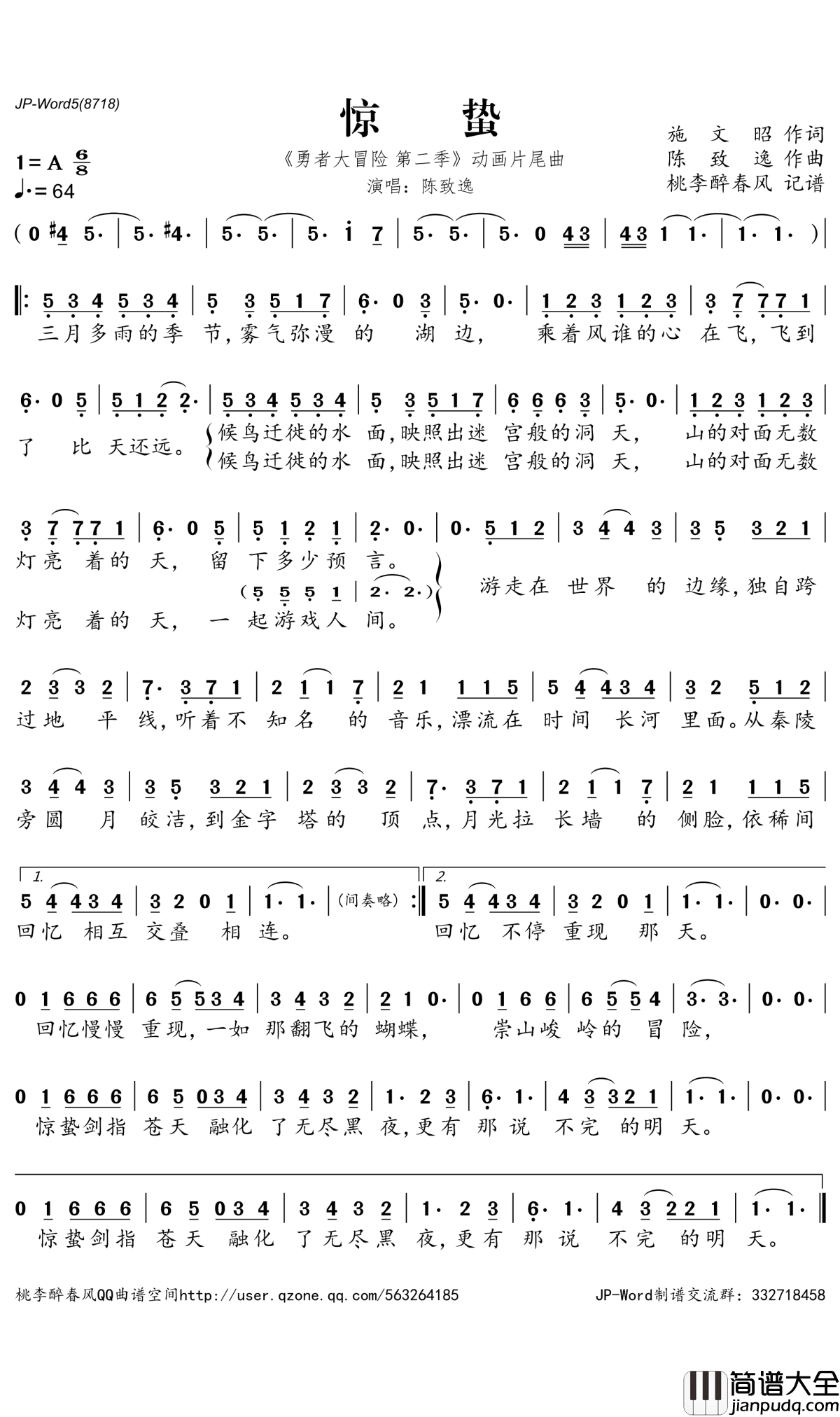 惊蛰简谱_陈致逸演唱_动画_勇者大冒险_第二季_片尾曲