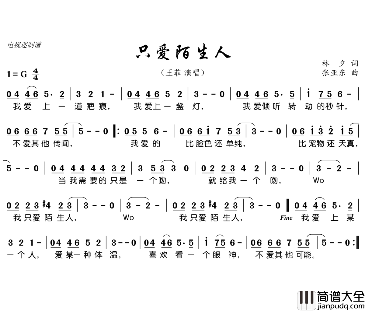 只爱陌生人简谱(歌词)_王菲演唱_电视迷曲谱