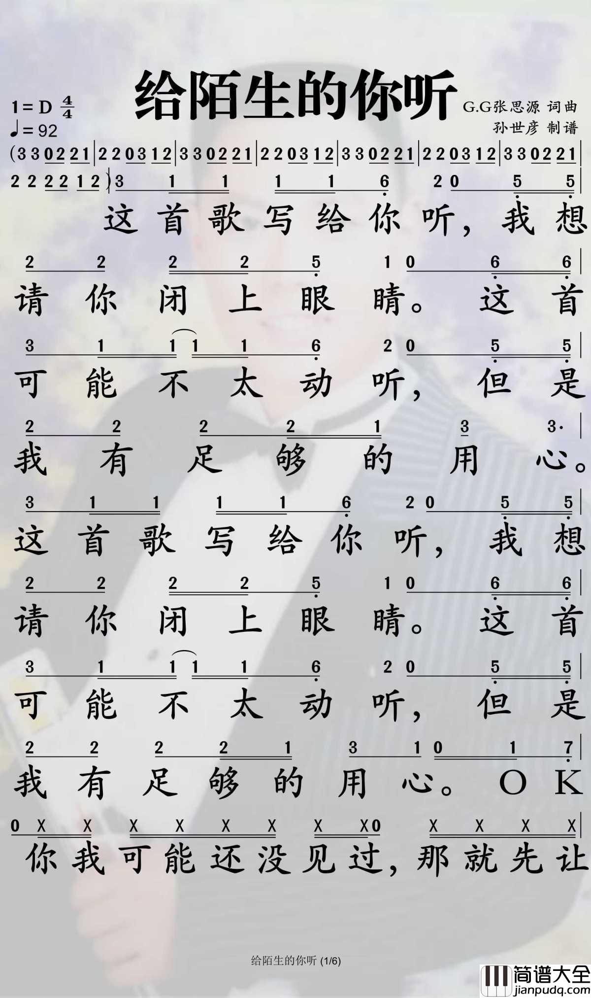 给陌生的你听简谱_张思源演唱_孙世彦制谱