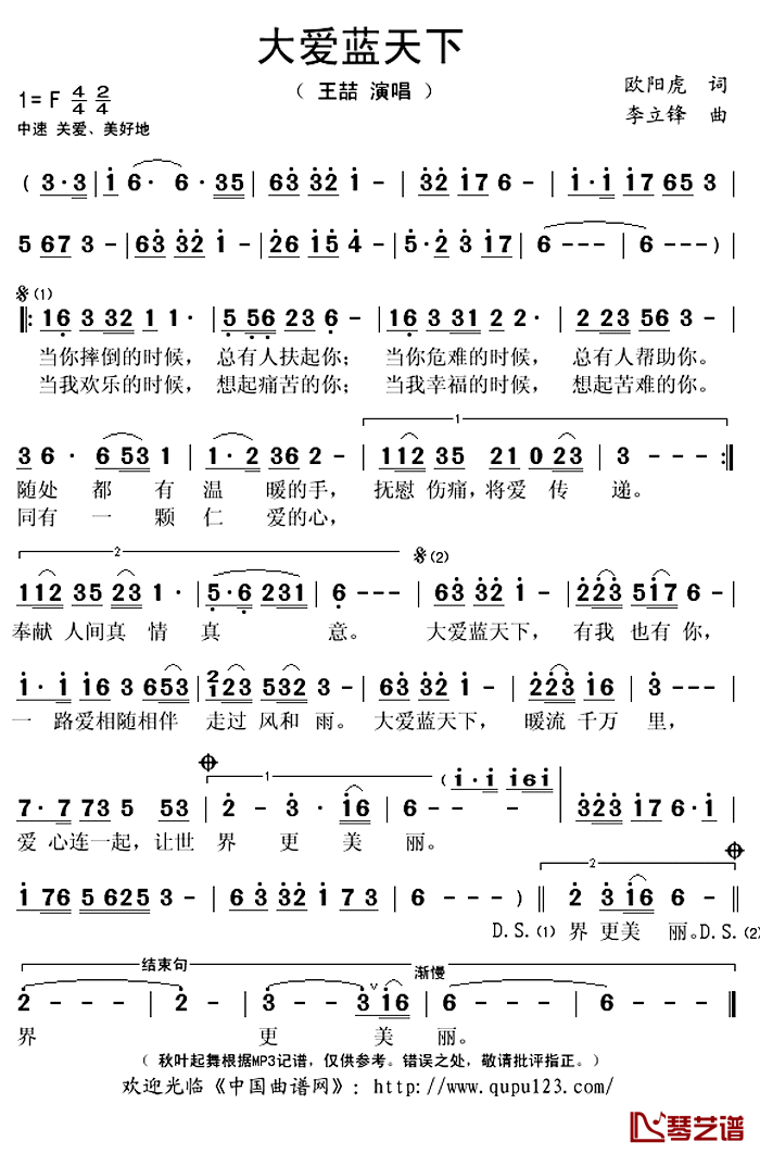 大爱蓝天下简谱(歌词)_王喆演唱_秋叶起舞记谱上传