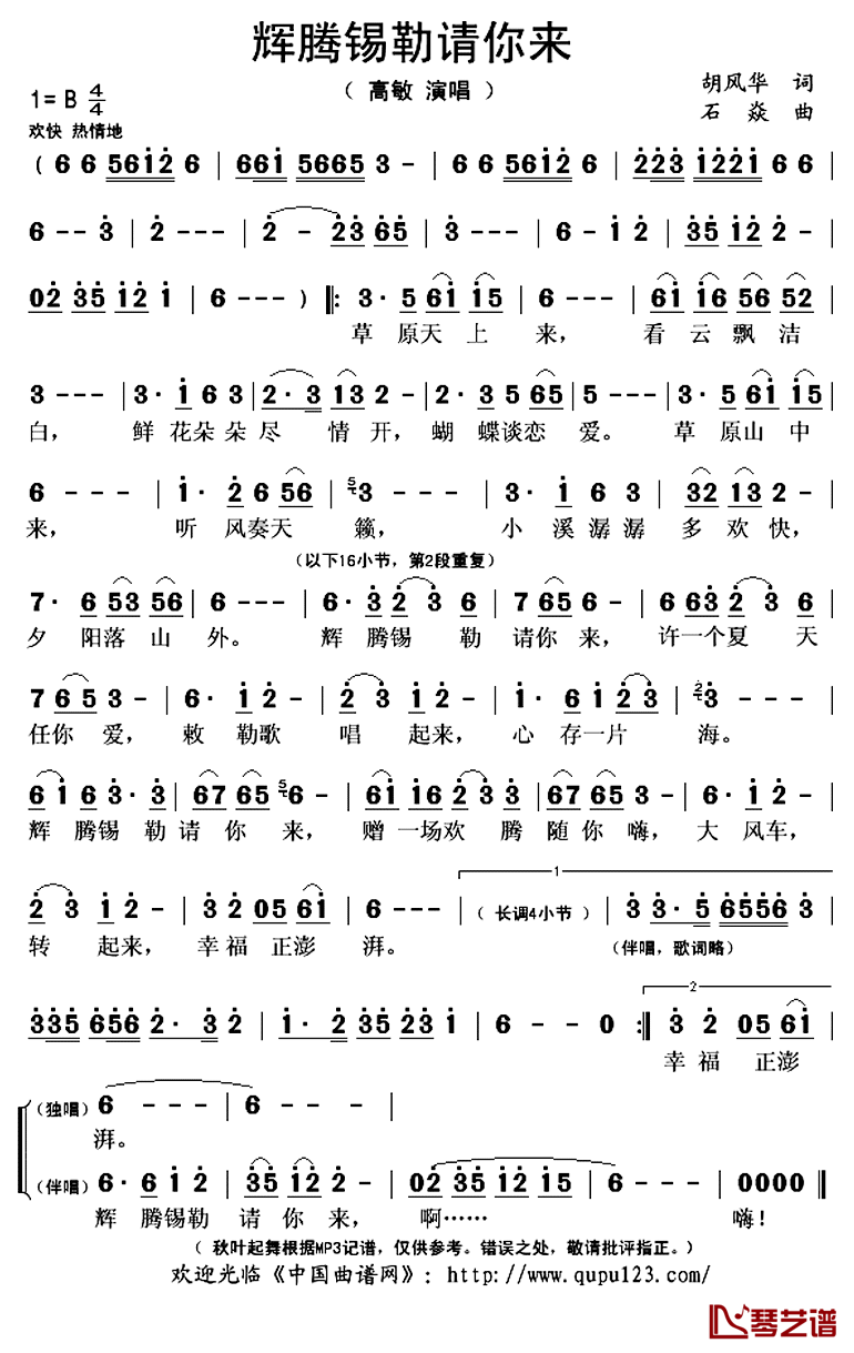 辉腾锡勒请你来简谱(歌词)_高敏演唱_秋叶起舞记谱上传