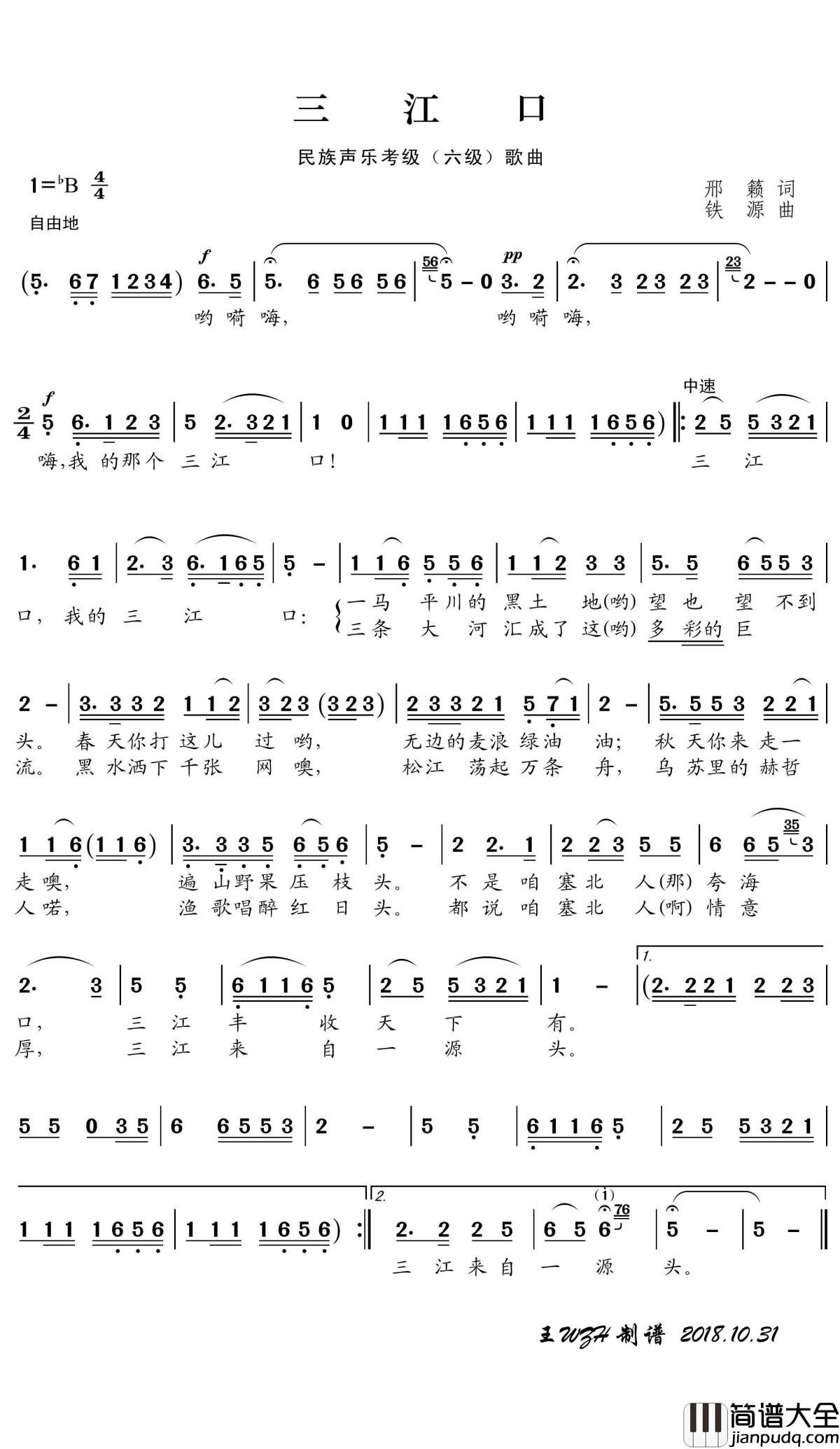 三江口简谱(歌词)_王wzh_曲谱