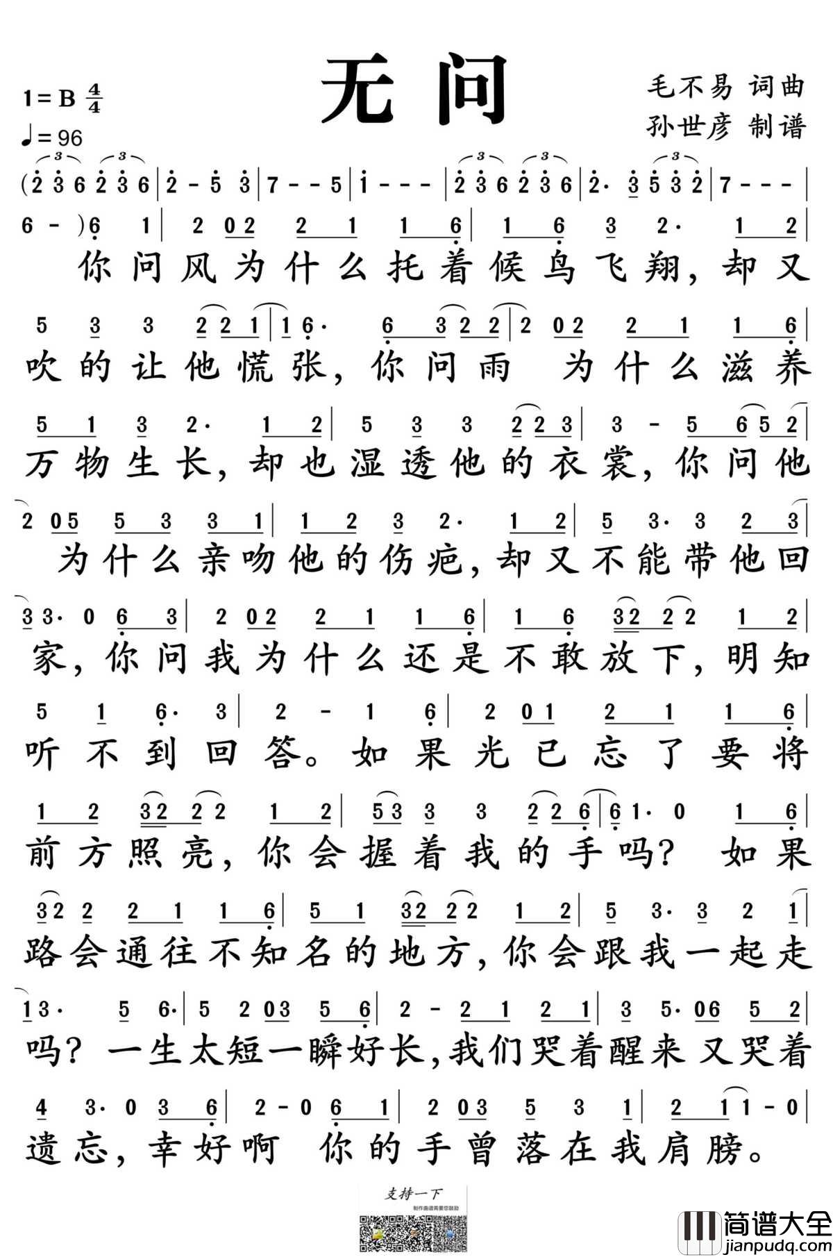 无问简谱_毛不易演唱_电影_无问西东_宣传曲