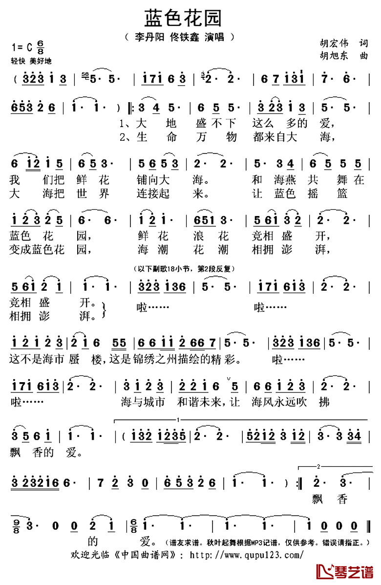 蓝色花园简谱(歌词)_李丹阳佟铁鑫演唱_秋叶起舞记谱上传