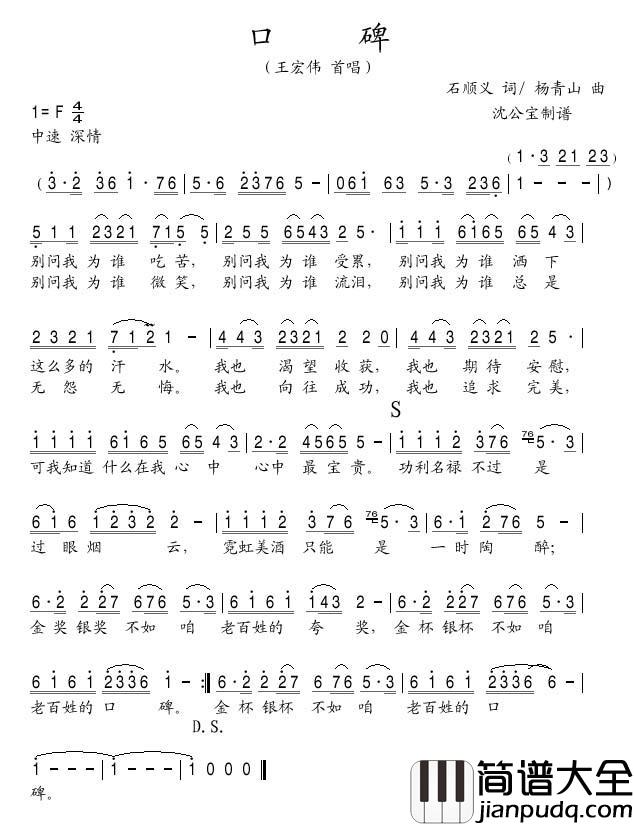 口碑简谱(歌词)_王宏伟演唱_谱友蓬莱岛人上传