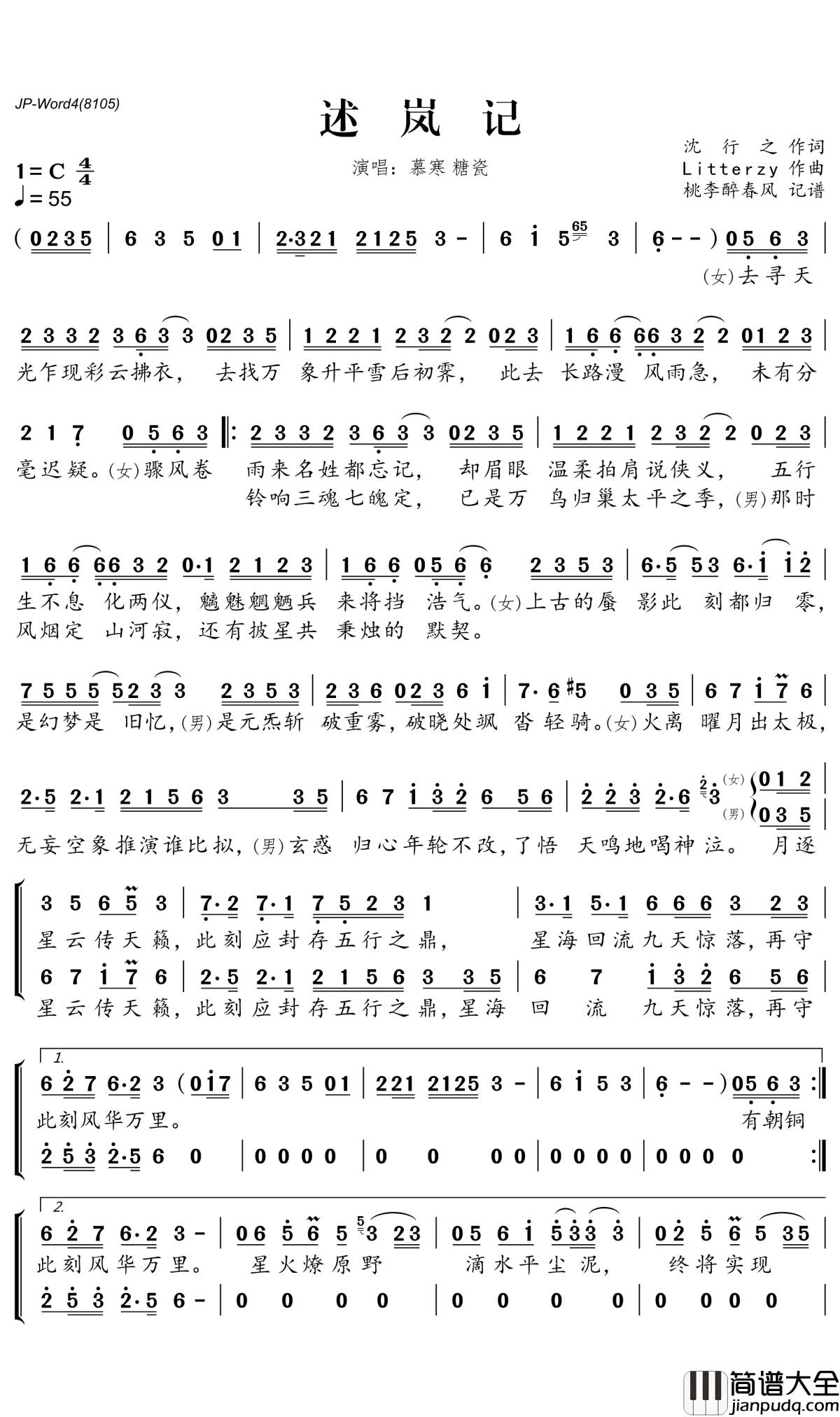 述岚记简谱(歌词)_慕寒糖瓷演唱_桃李醉春风记谱
