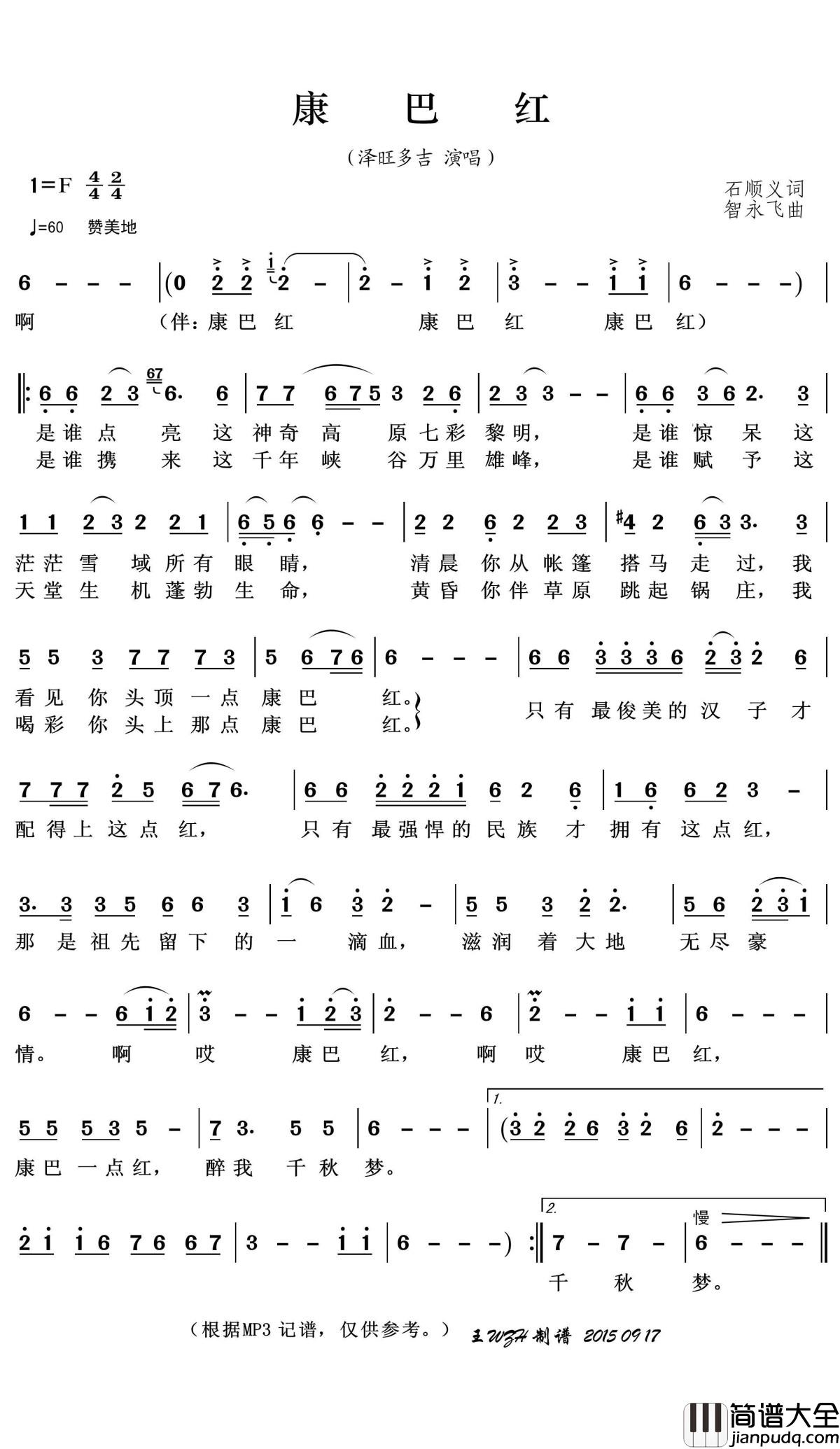 康巴红简谱(歌词)_泽旺多吉演唱_王wzh曲谱