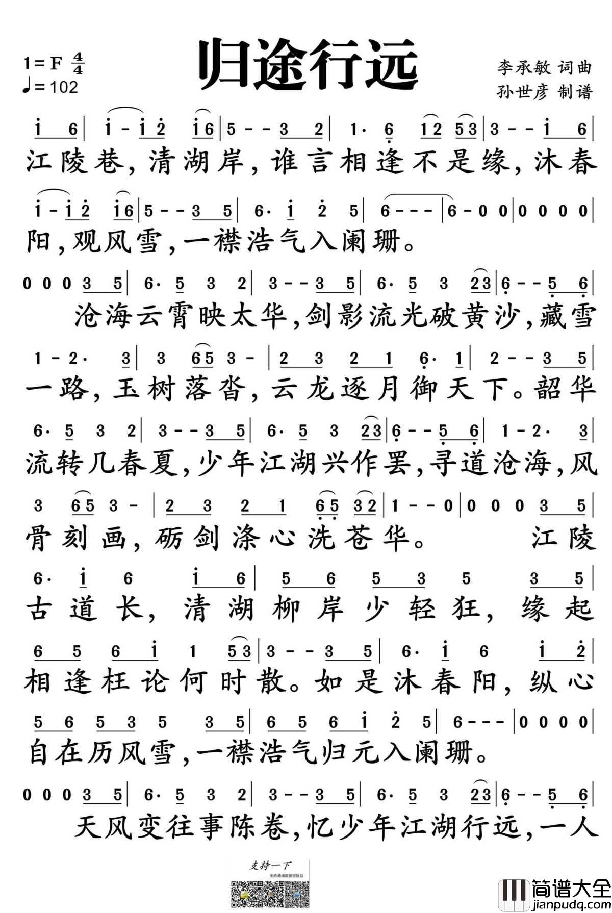 归途行远简谱_小荣童鞋/五音Jw演唱_孙世彦制谱