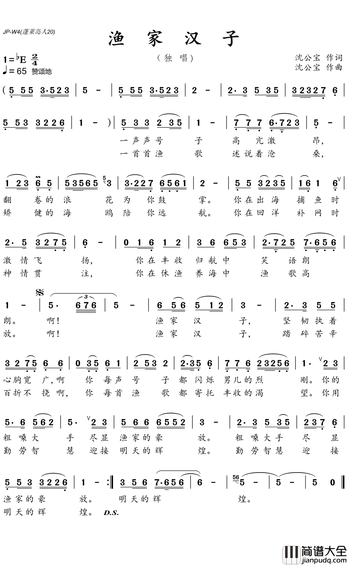 渔家汉子简谱(歌词)_沈公宝