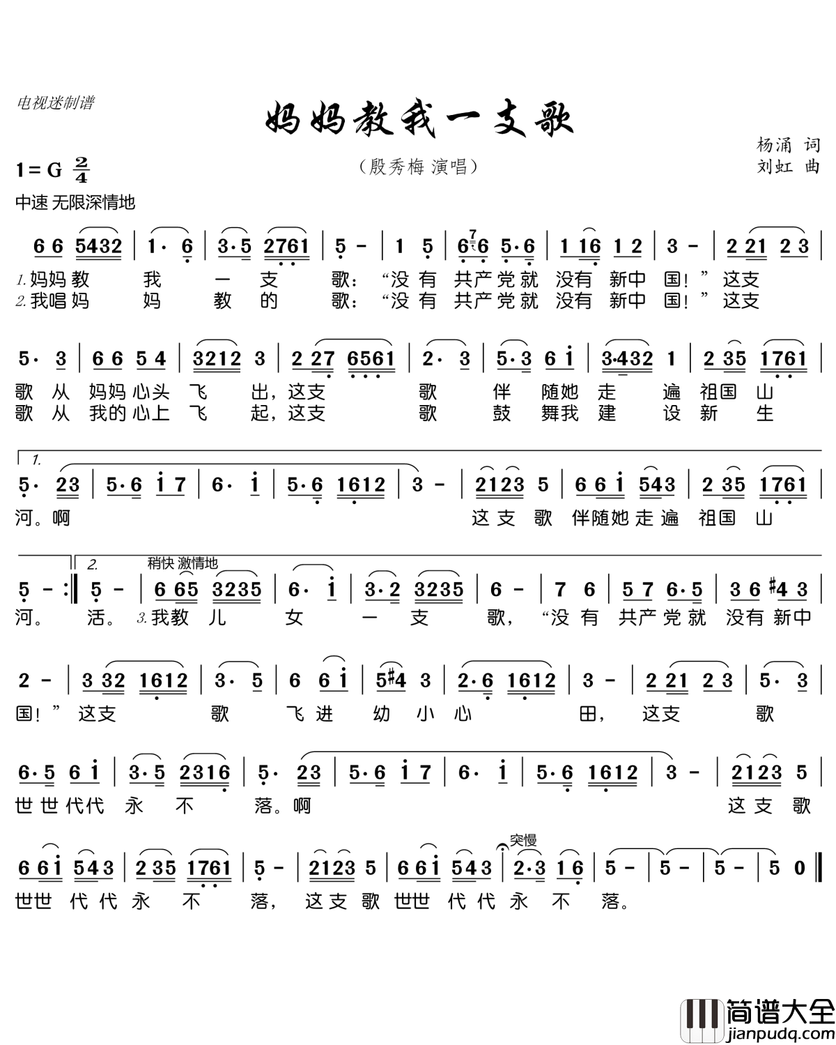 妈妈教我一支歌简谱(歌词)_殷秀梅演唱_电视迷曲谱